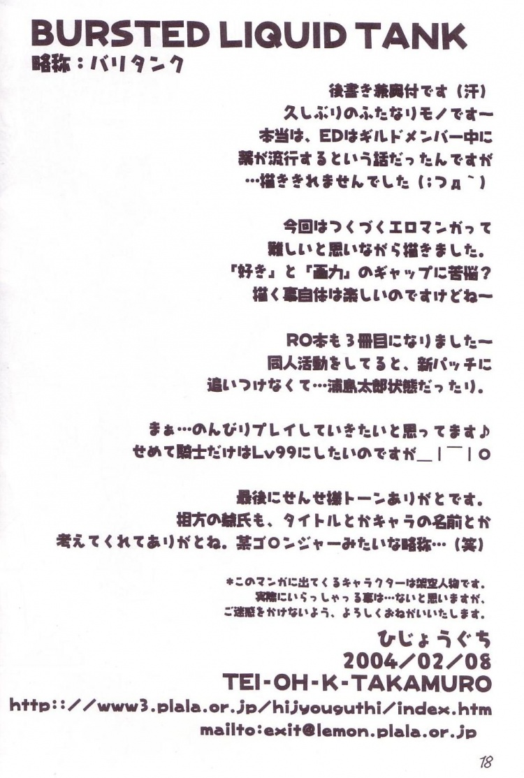 破裂した液体タンク