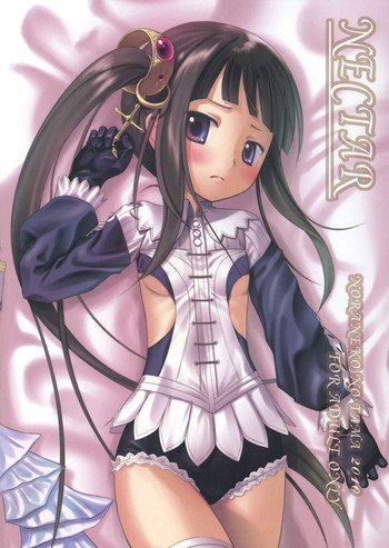 (サンクリ49) [ノラネコノタマ (千葉ちばさ, 雪野みなと)] NECTAR (トトリのアトリエ)