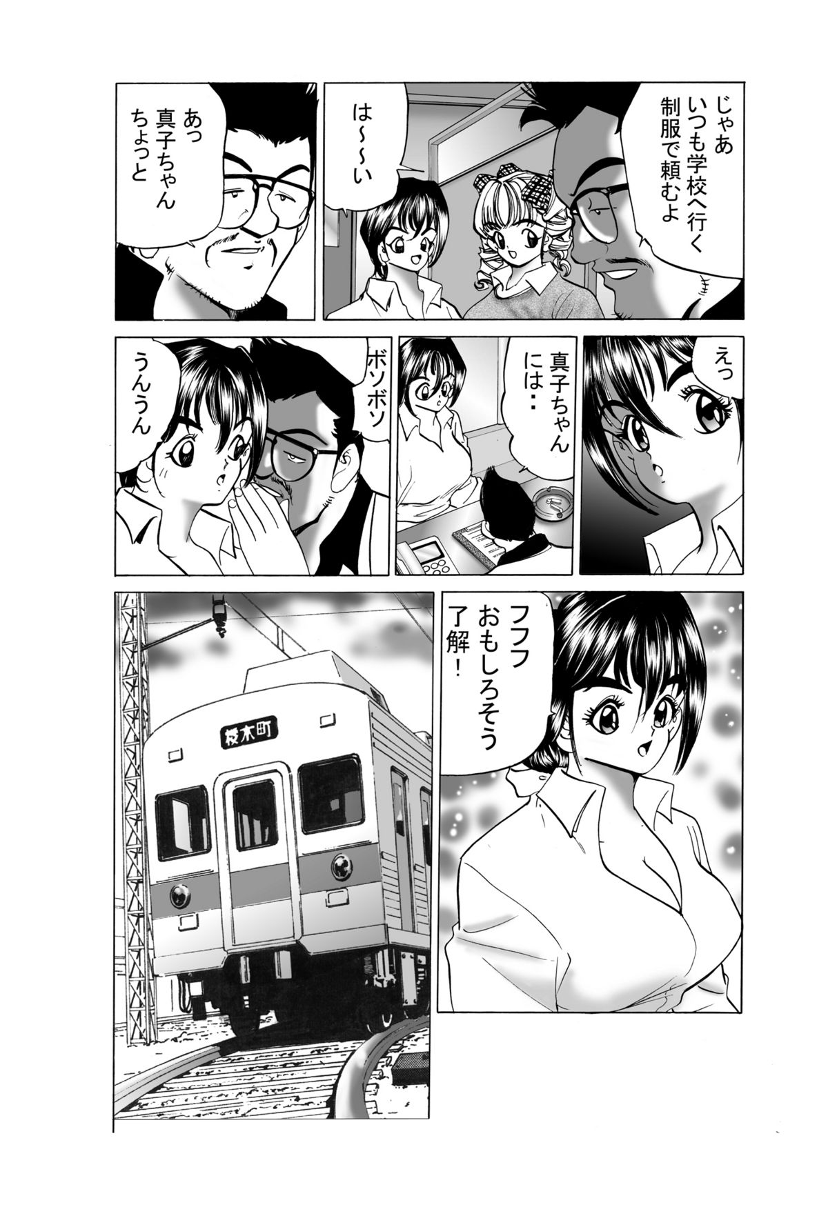 [雲水一家] JKの中出し痴漢電車