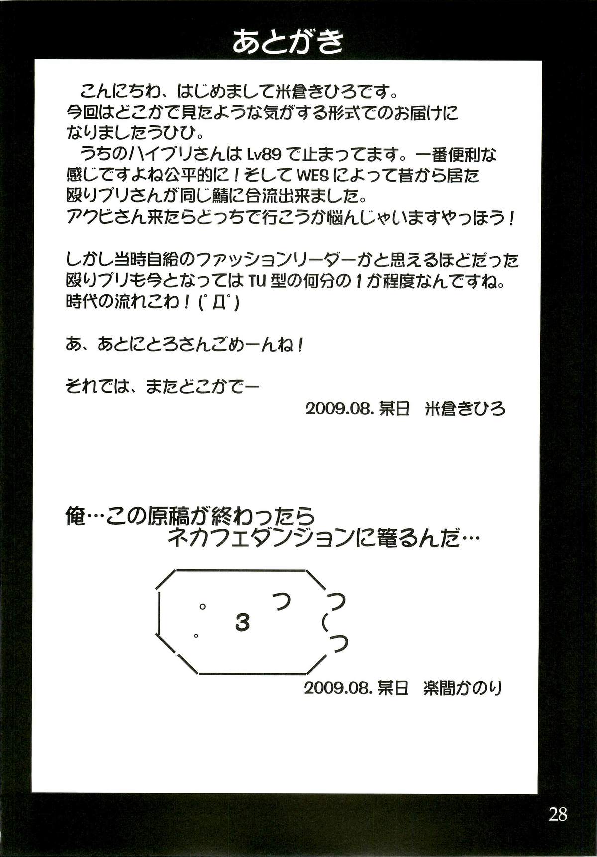 (C76) [まじめにおこめ (楽間かのり, 米倉きひろ)] はじめてじゃないアクビ本 (ラグナロクオンライン)