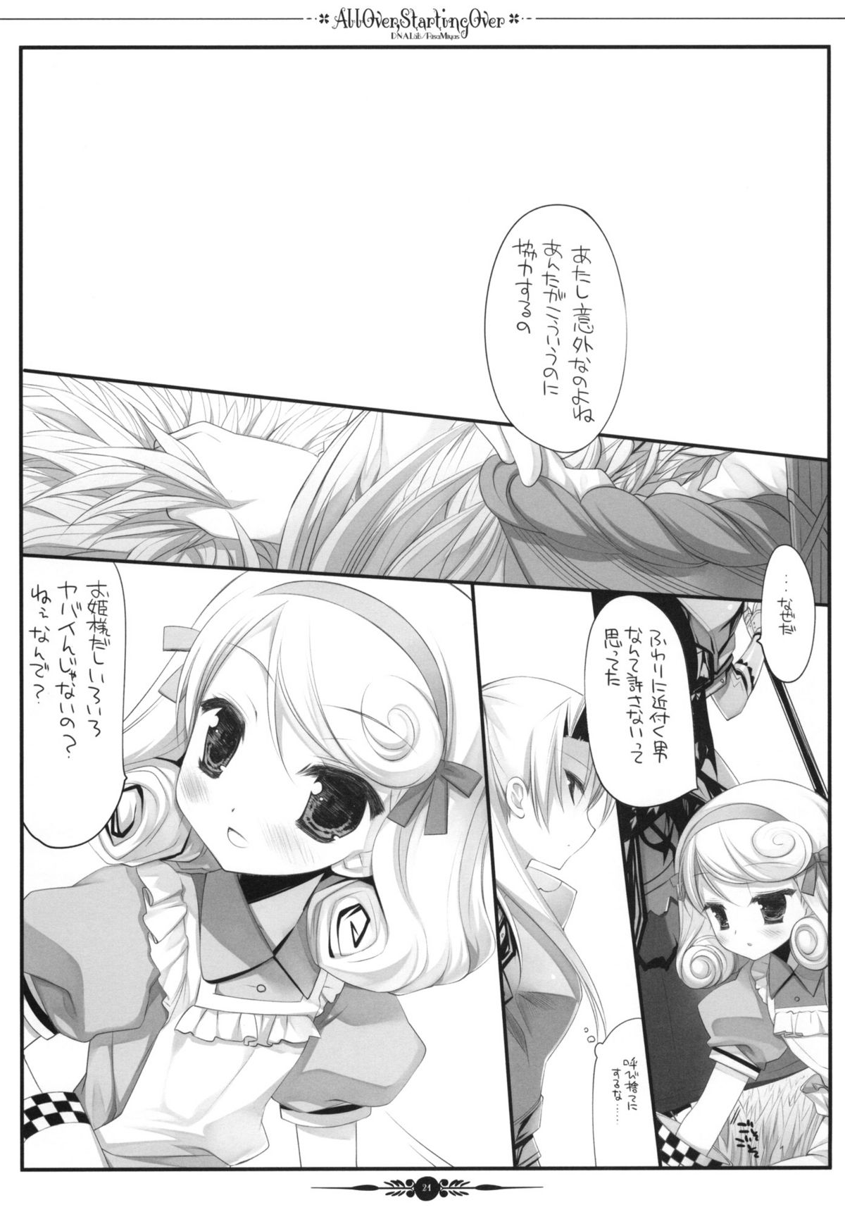 (COMIC1☆4) [D･N･A.Lab. (ミヤスリサ)] All Over, Starting Over (世界樹の迷宮 3)