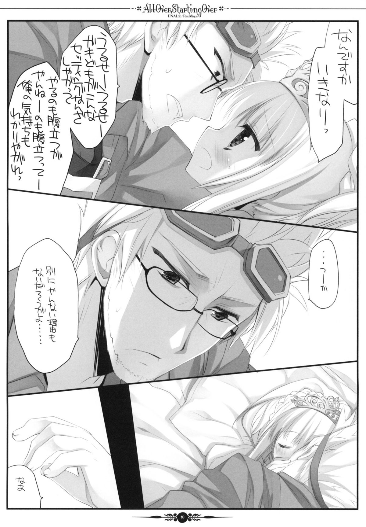 (COMIC1☆4) [D･N･A.Lab. (ミヤスリサ)] All Over, Starting Over (世界樹の迷宮 3)