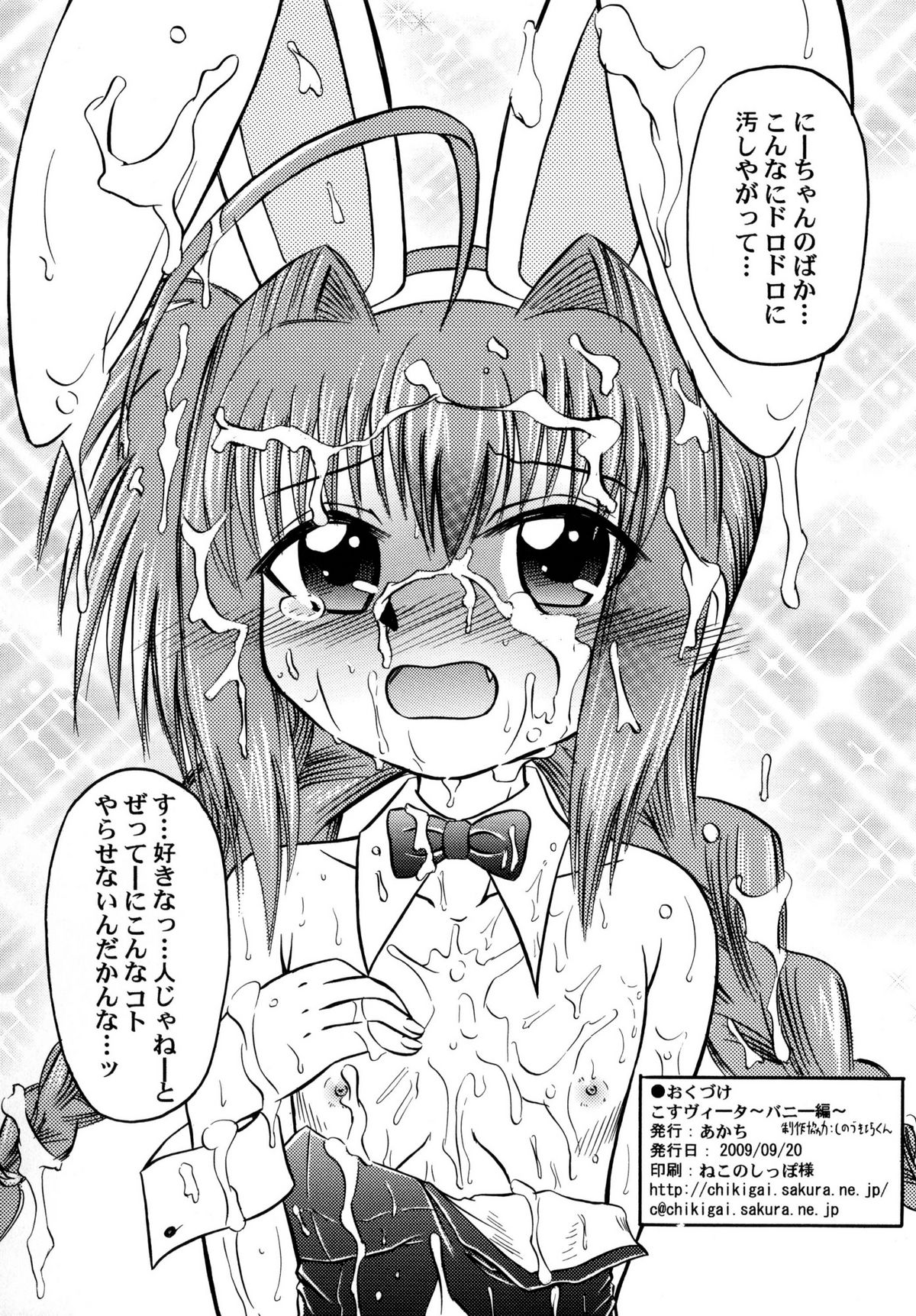 (リリカルマジカル7) [あかち (しのづき巧)] こすヴィータ～バニー編～ (魔法少女リリカルなのは)