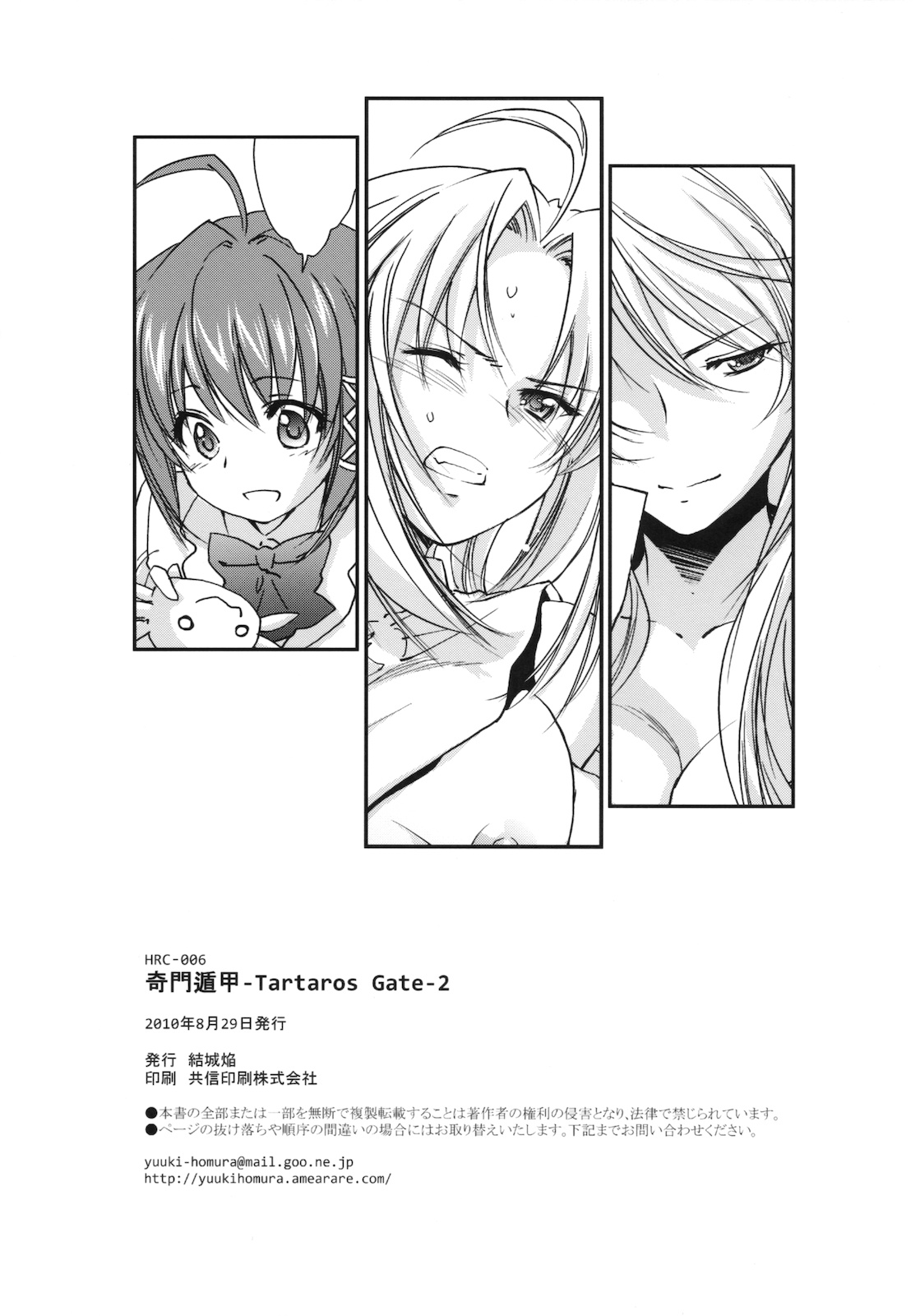 (コミティア93) [Homura's R Comics (結城焔)] 奇門遁甲 ‐Tartaros Gate‐ 2
