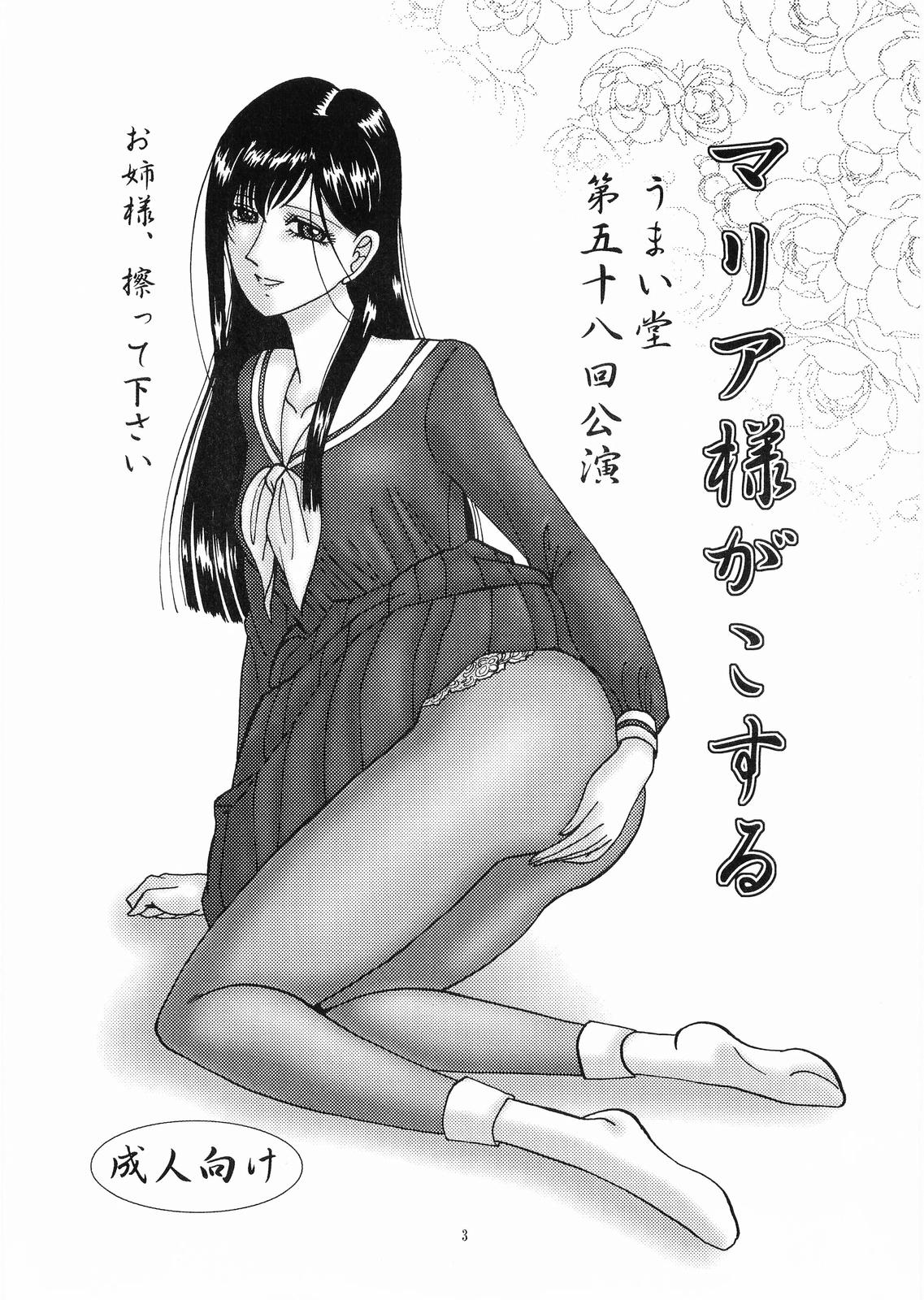 [うまい堂 (陸塚海馬, 日高よしつぐ, もりやねこ)] マリア様がこする お姉様、擦って下さい [マリア様がみてる]