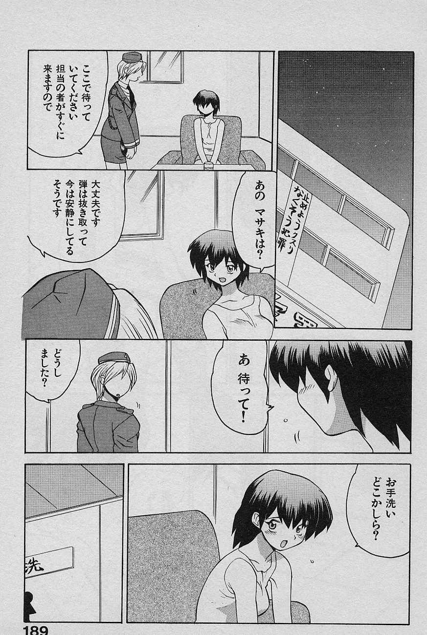 [山本賢治] SPEED 第2巻