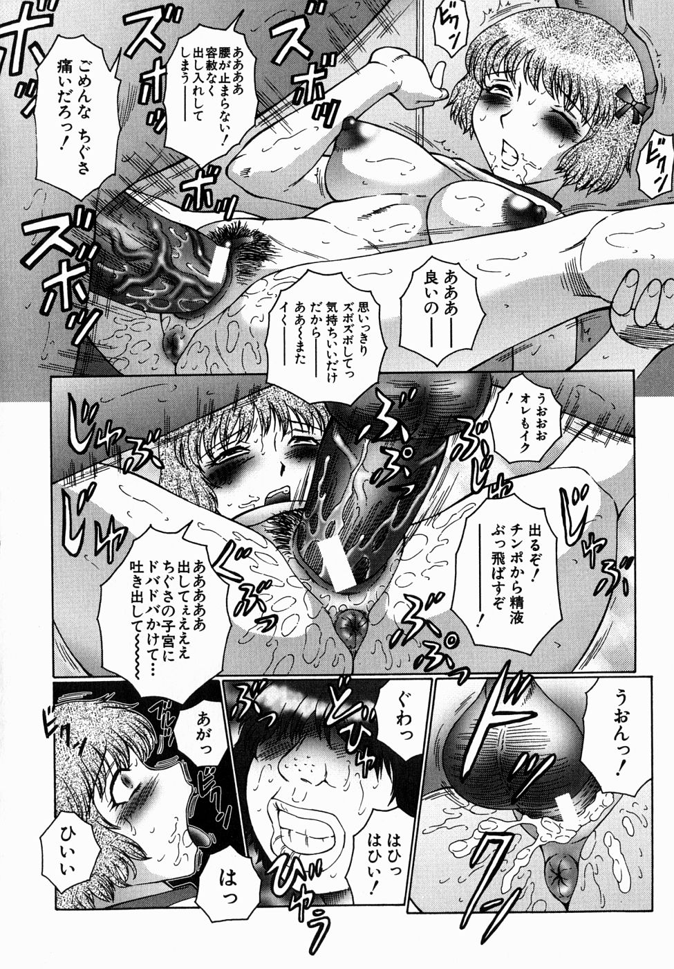 [風船クラブ] 犯されて…失神