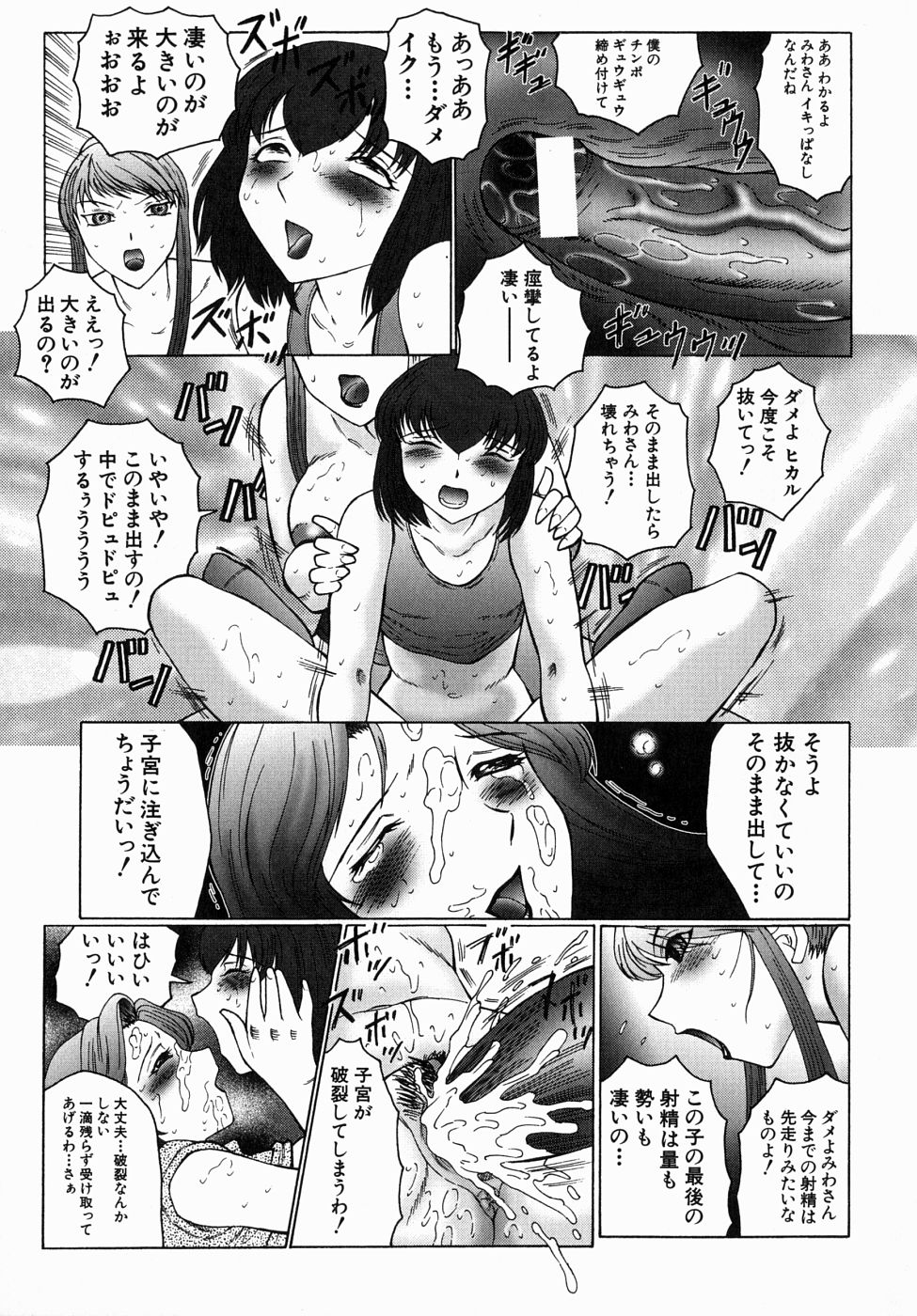 [風船クラブ] 犯されて…失神