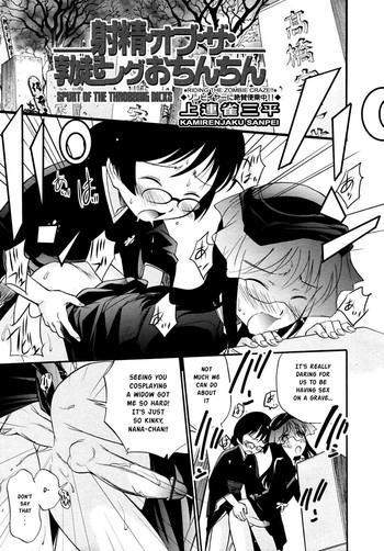 【かみれんじゃくさんぺい】ドキドキするチンポの噴出[英語]