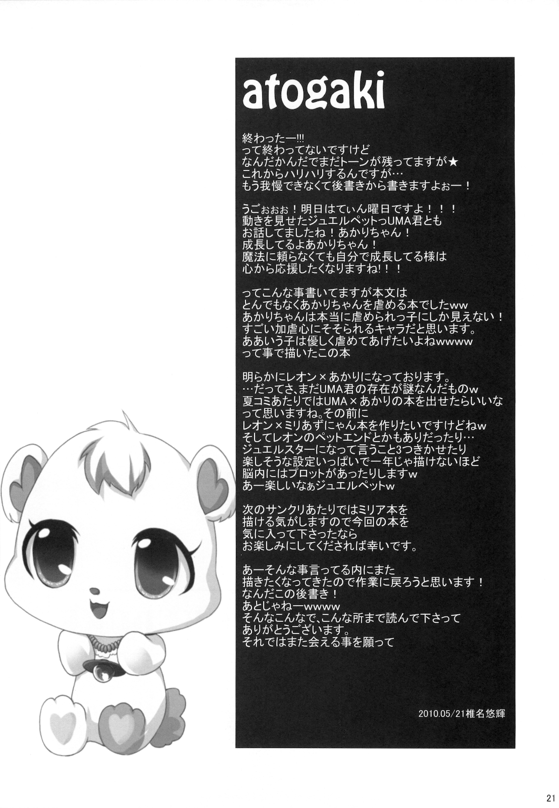 [要 (椎名悠輝)] あかりのすすめ (ジュエルペット てぃんくる)