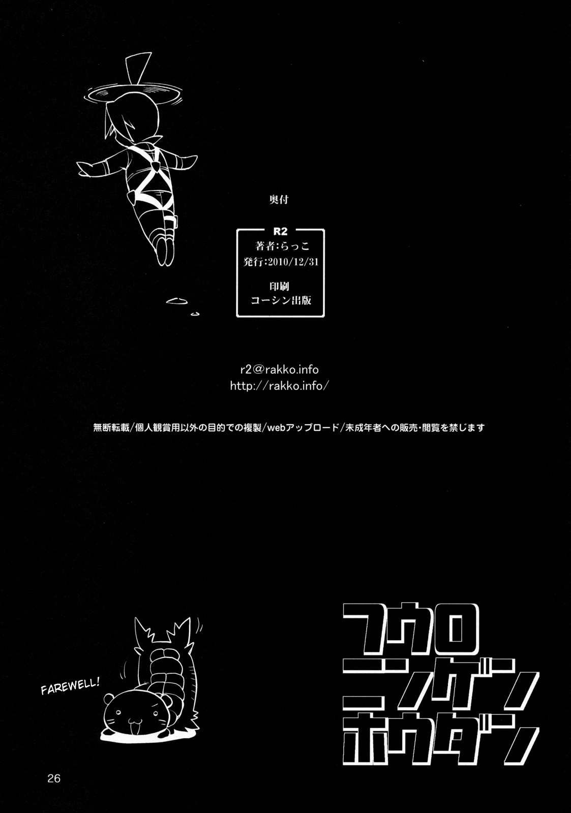 (C79) [R2 (らっこ)] フウロニンゲンホウダン (ポケットモンスター ブラック・ホワイト) [英訳]