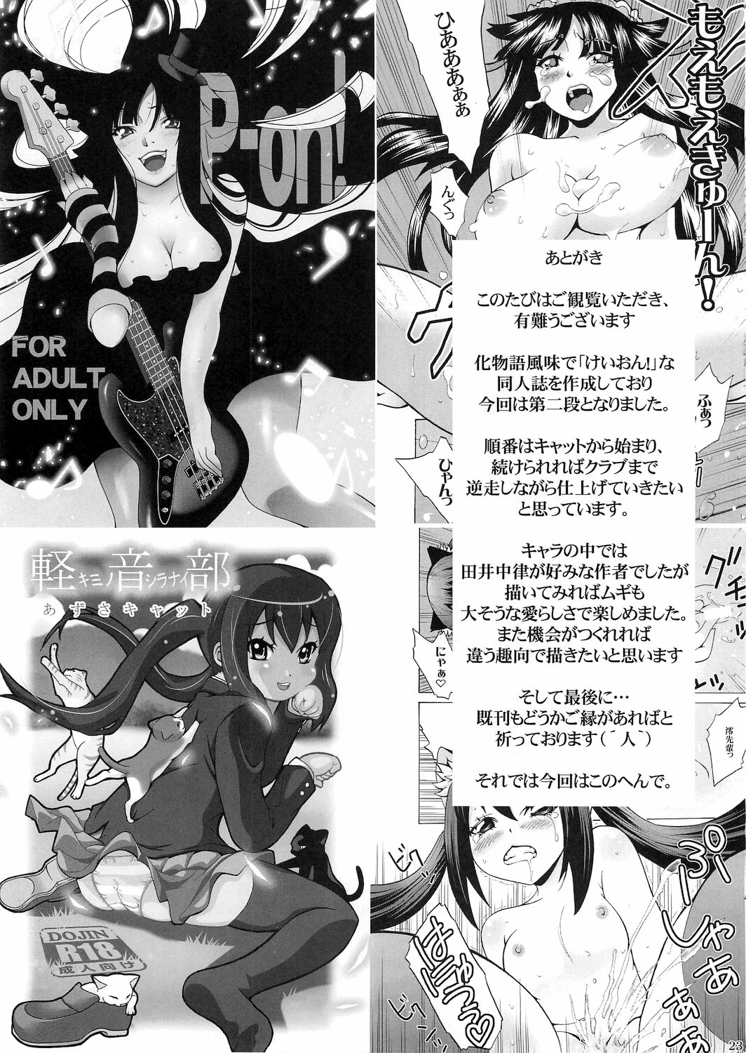 (同人誌) [H.H (白い黒猫)] つむぎスネイク (けいおん！)