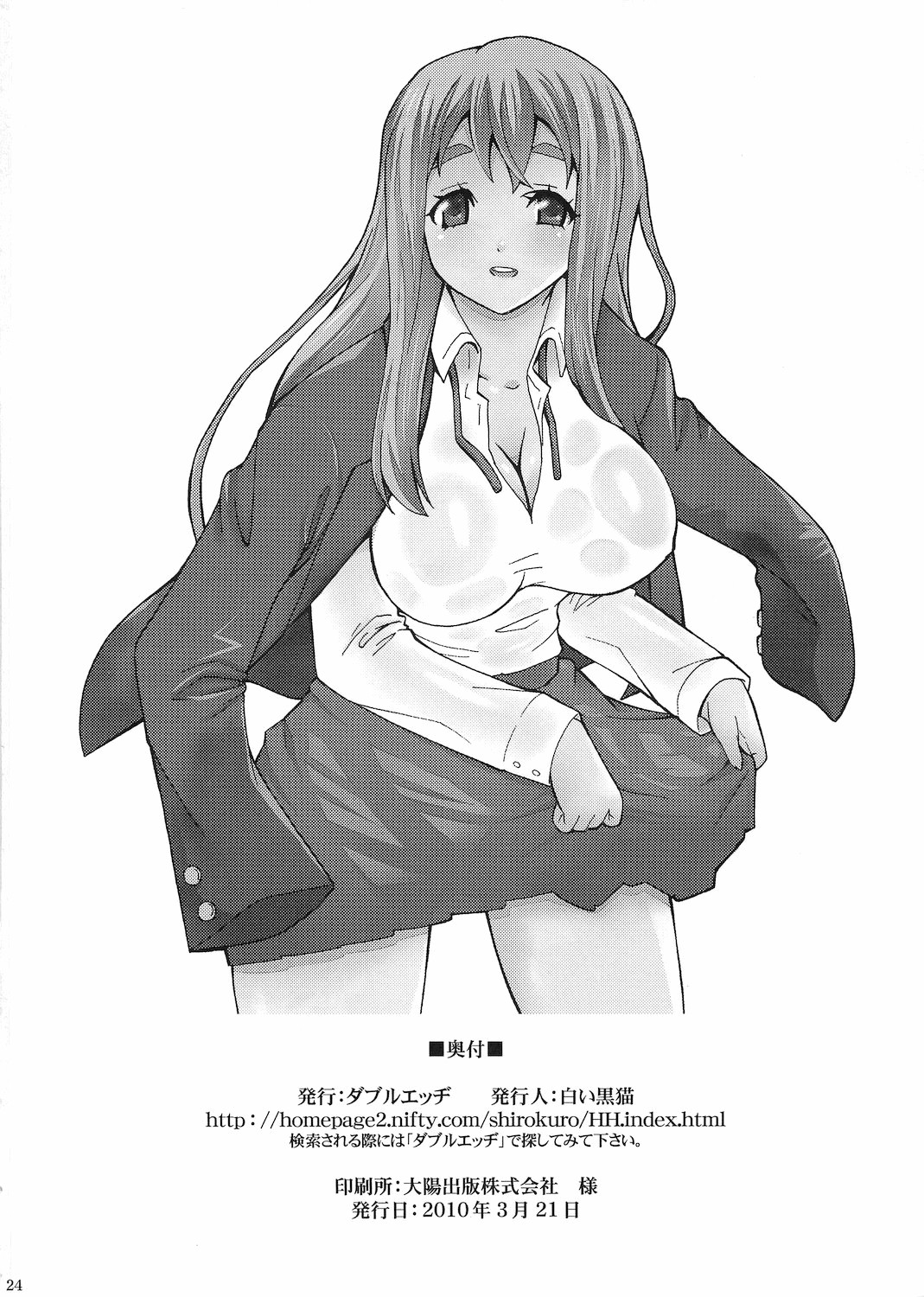 (同人誌) [H.H (白い黒猫)] つむぎスネイク (けいおん！)