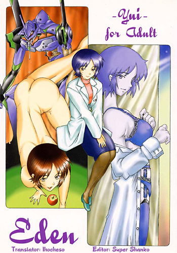 (C53) [琥珀亭 (堺はまち)] Eden -Yui- (新世紀エヴァンゲリオン) [英語]