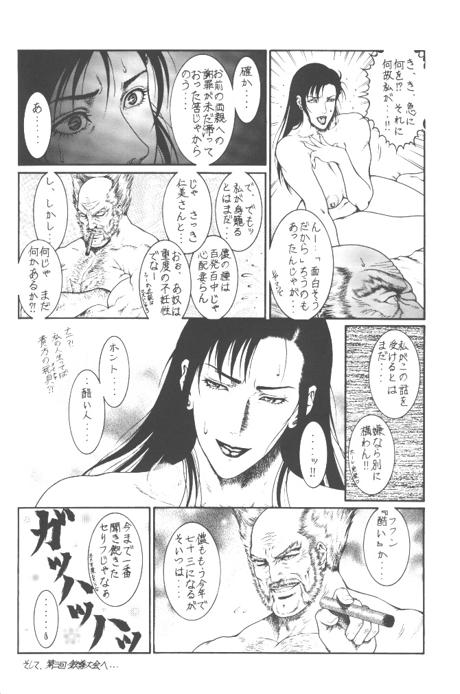 (C56) [百萬石 (第六天魔王グレート)] 鉄拳狂時代 (鉄拳) [ページ欠落]