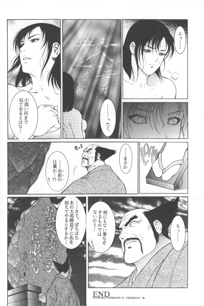 (C56) [百萬石 (第六天魔王グレート)] 鉄拳狂時代 (鉄拳) [ページ欠落]