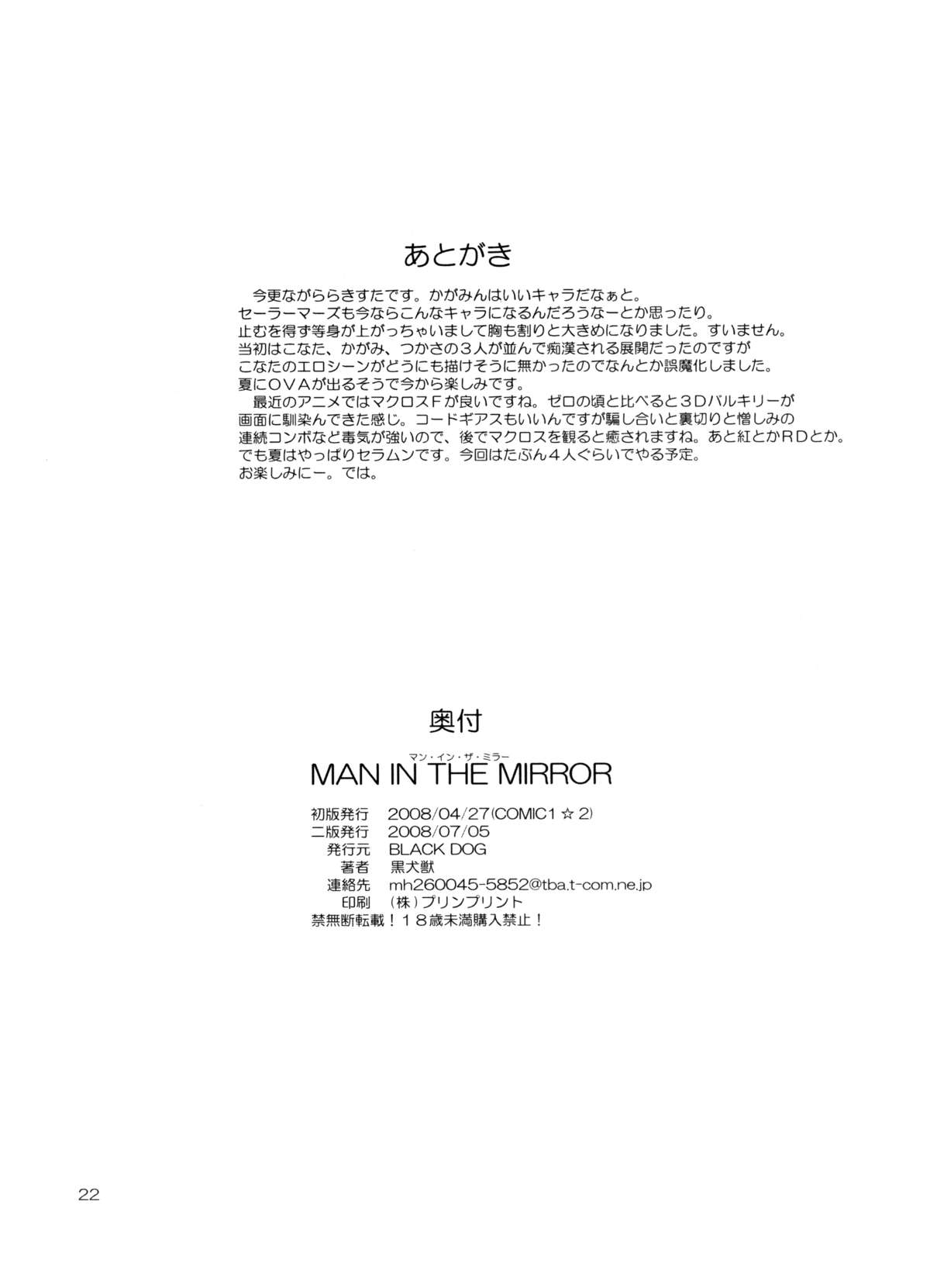 (COMIC1☆2) [BLACK DOG (黒犬獣)] マン・イン・ザ・ミラー (らき☆すた)