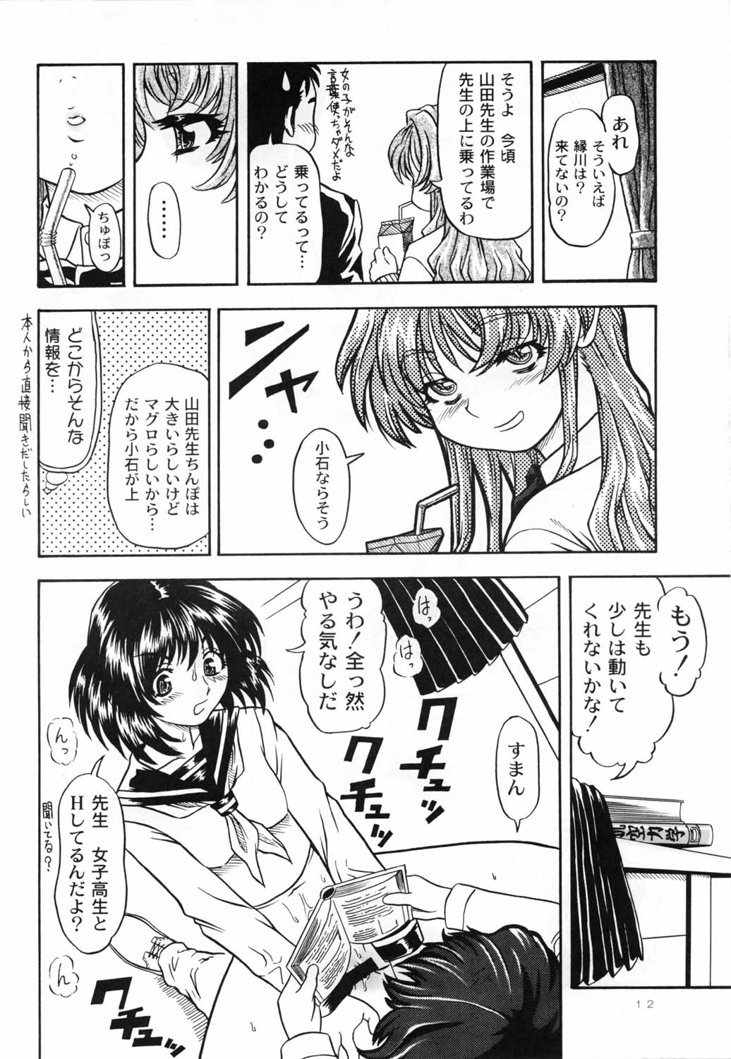 (C62)[ケンソウオガワ (フクダーダ)] Lovely Strawberry Aged 21 (おねがい☆ティーチャー)