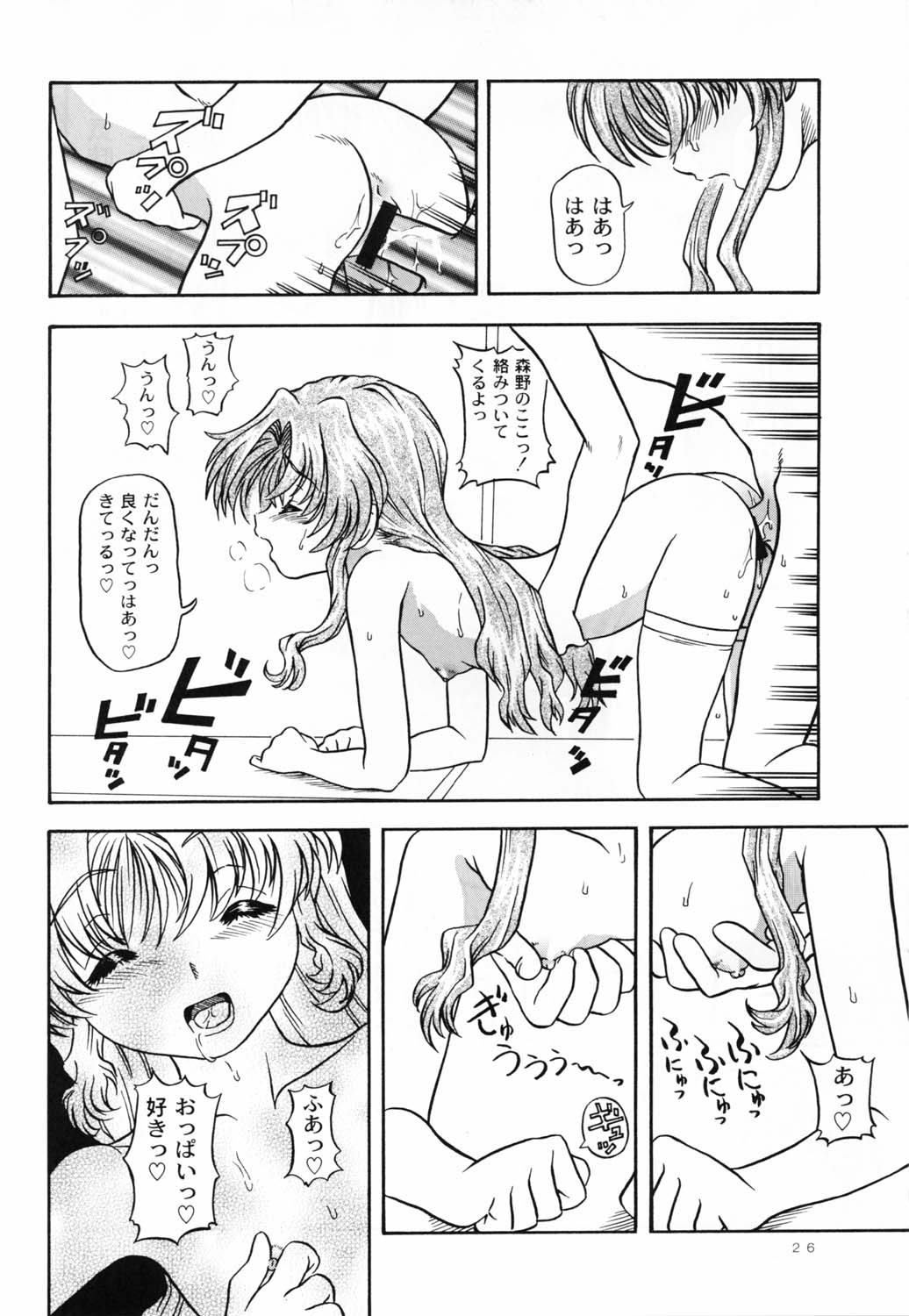 (C62)[ケンソウオガワ (フクダーダ)] Lovely Strawberry Aged 21 (おねがい☆ティーチャー)