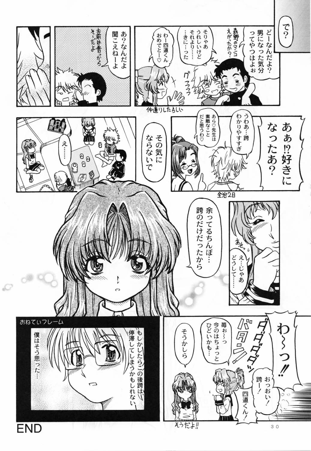 (C62)[ケンソウオガワ (フクダーダ)] Lovely Strawberry Aged 21 (おねがい☆ティーチャー)