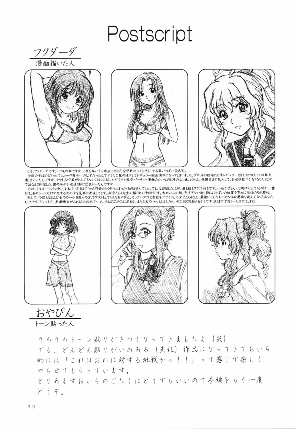 (C62)[ケンソウオガワ (フクダーダ)] Lovely Strawberry Aged 21 (おねがい☆ティーチャー)