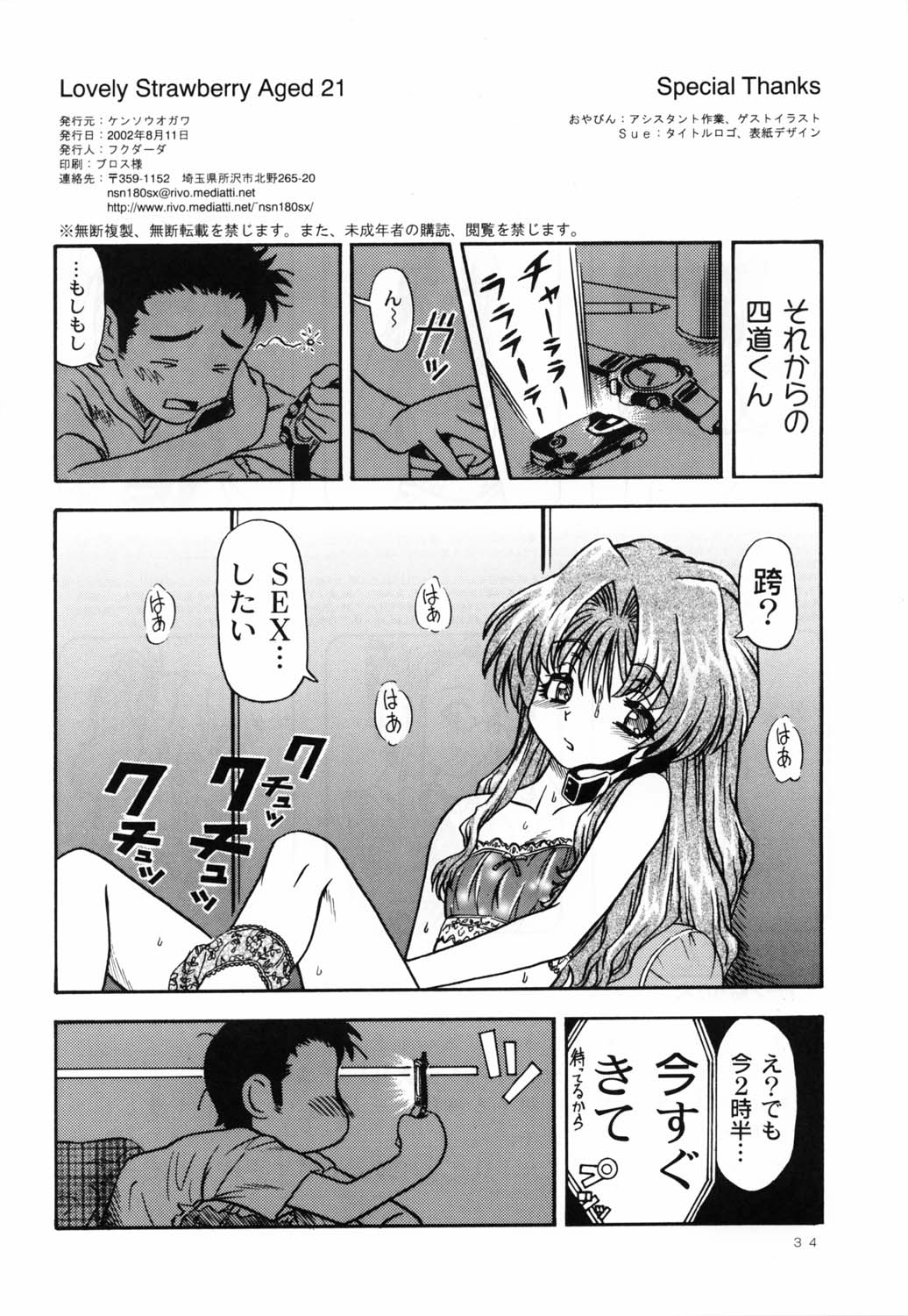 (C62)[ケンソウオガワ (フクダーダ)] Lovely Strawberry Aged 21 (おねがい☆ティーチャー)