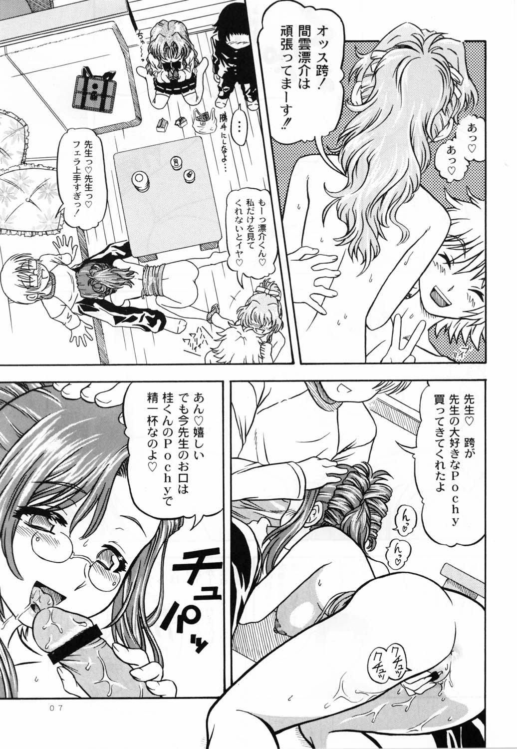 (C62)[ケンソウオガワ (フクダーダ)] Lovely Strawberry Aged 21 (おねがい☆ティーチャー)