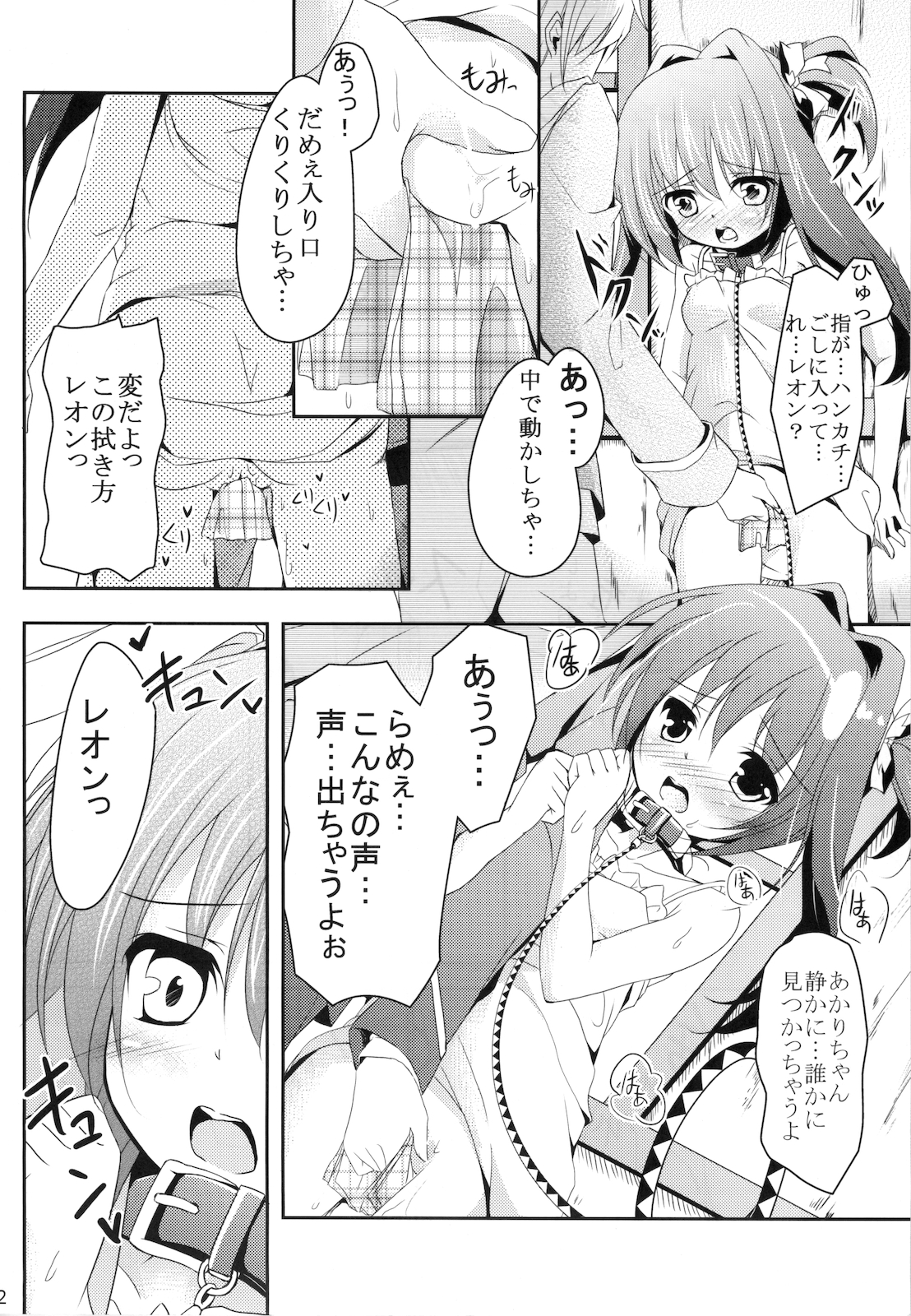 [要 (椎名悠輝)] リアルペットてぃんくる (ジュエルペット てぃんくる☆)