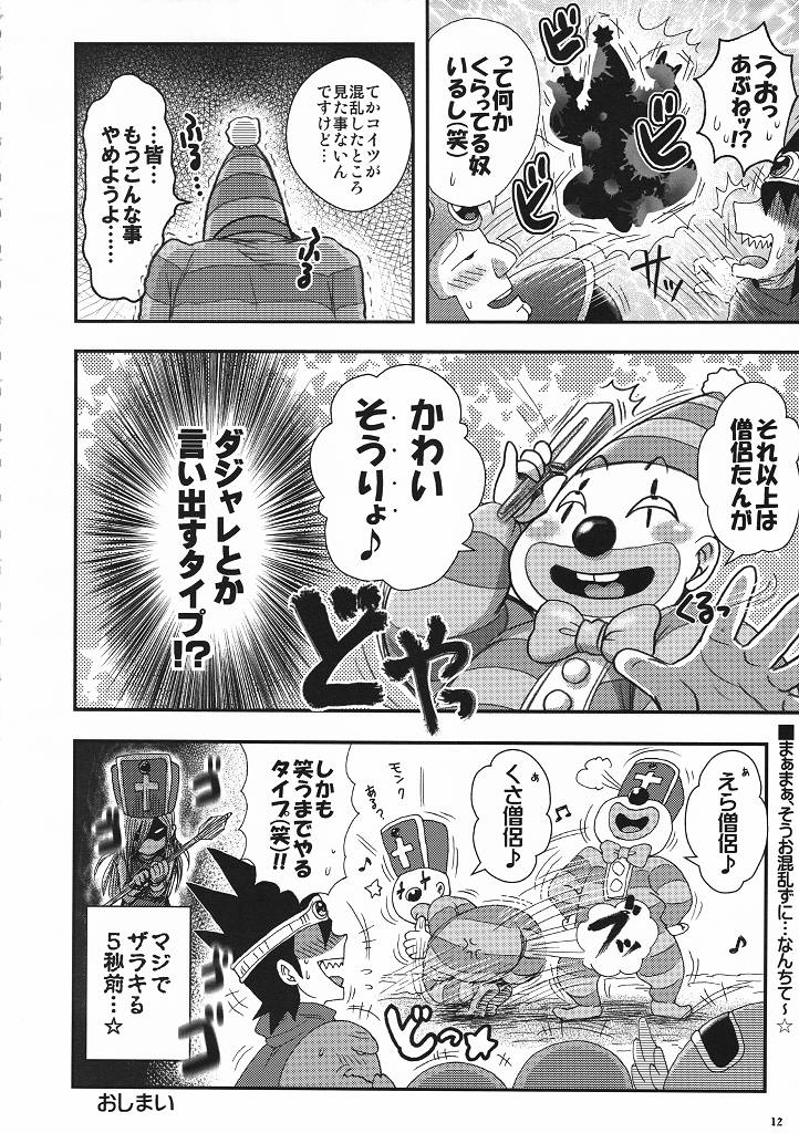 (C78) [エセクール (BOSS珍)] キマリモンク (ドラゴンクエストIII)