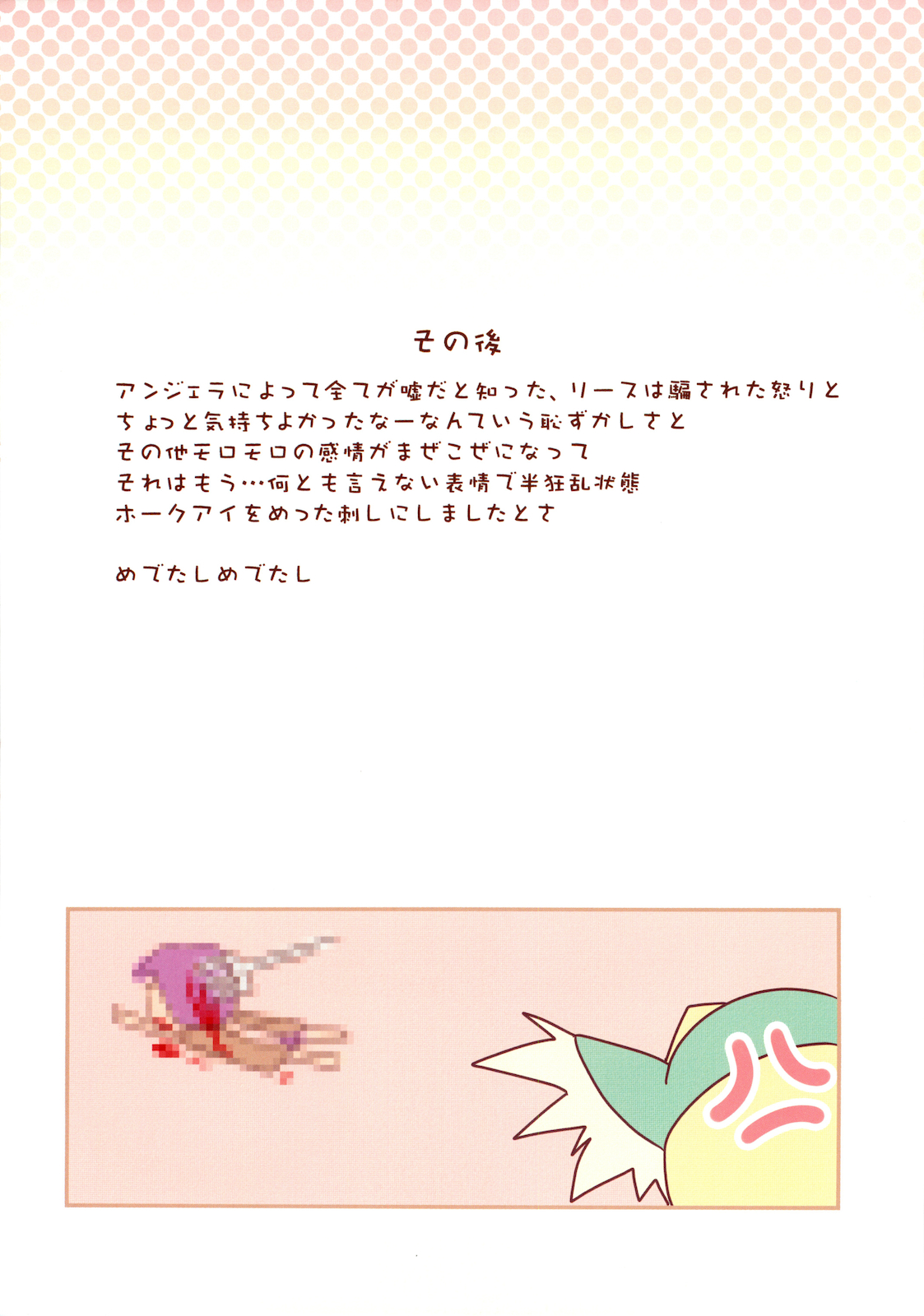 (COMIC1☆4) [slice slime （108号）] OPOP (聖剣伝説3)
