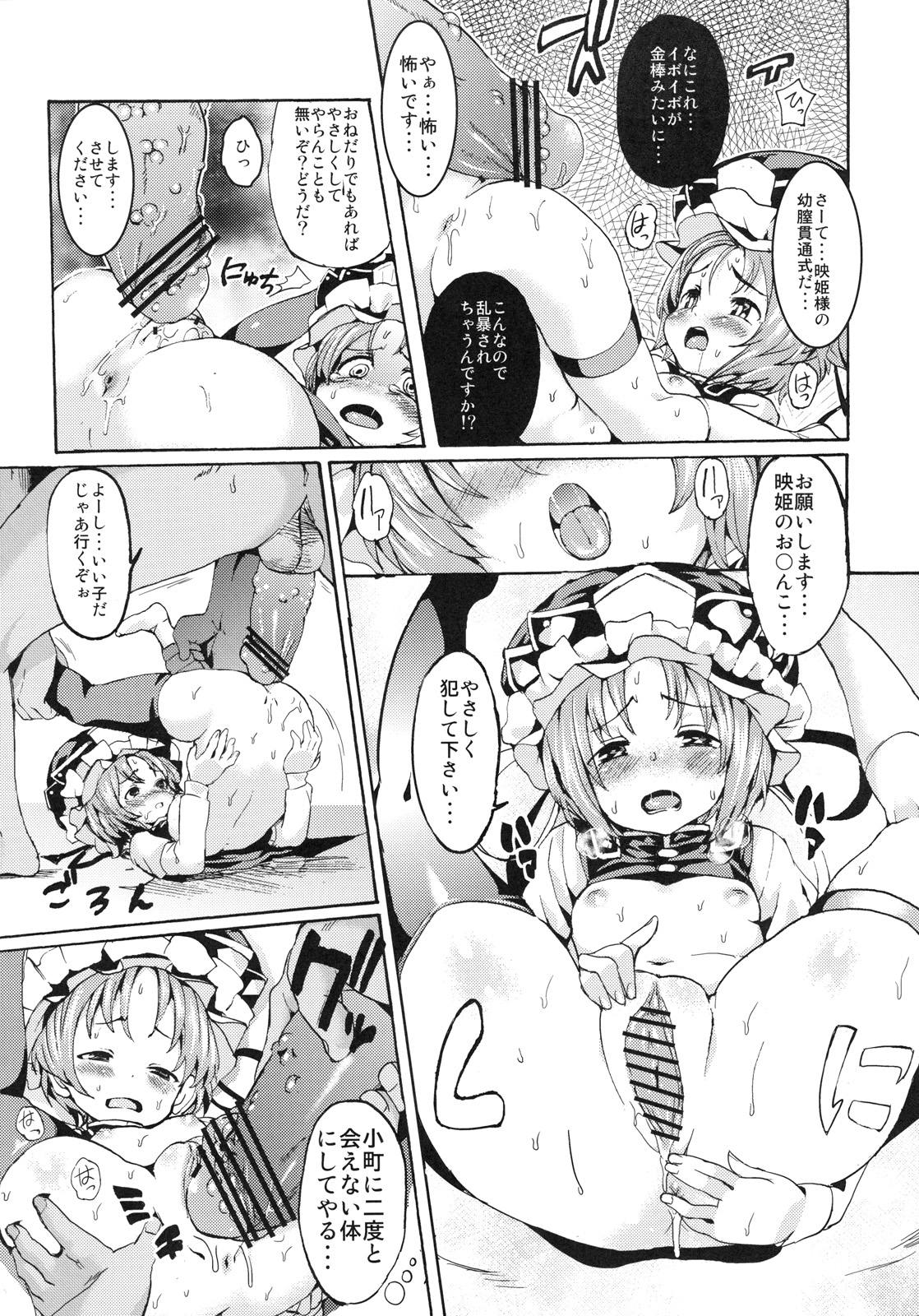 (C79) [Satellites (サテツ)] さっすが～映姫様は話が分かるッ！ (東方Project)