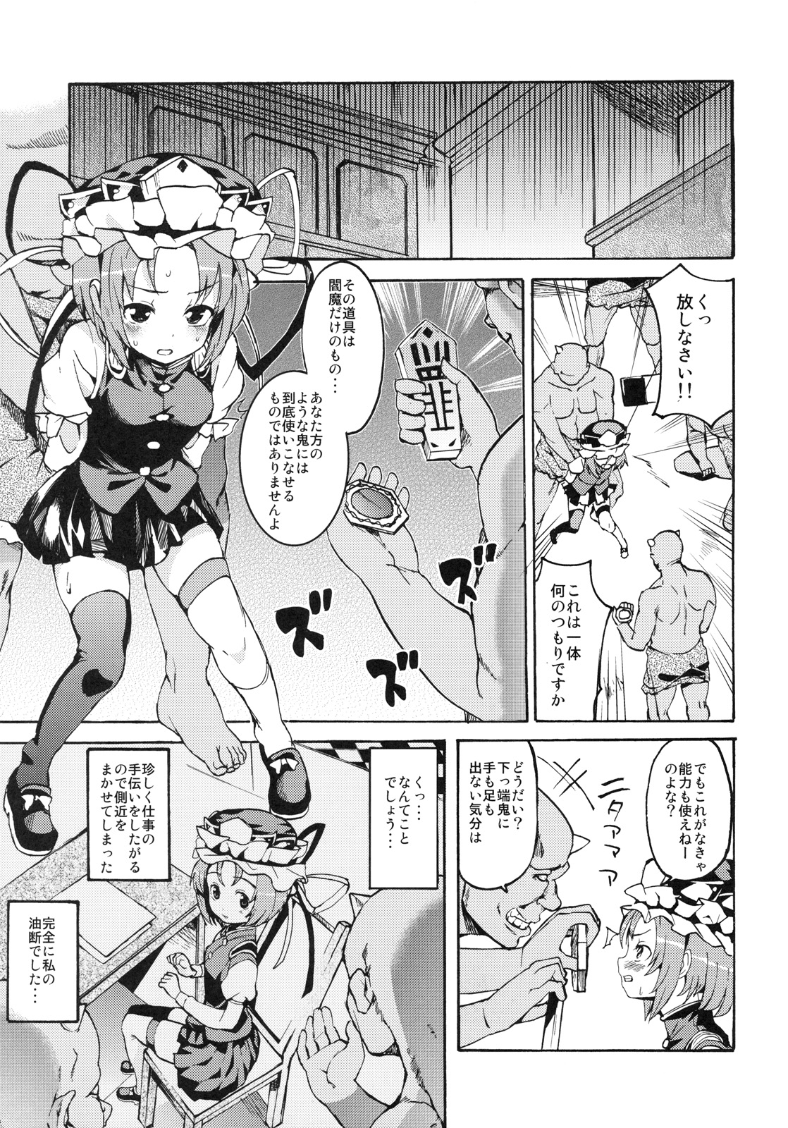 (C79) [Satellites (サテツ)] さっすが～映姫様は話が分かるッ！ (東方Project)