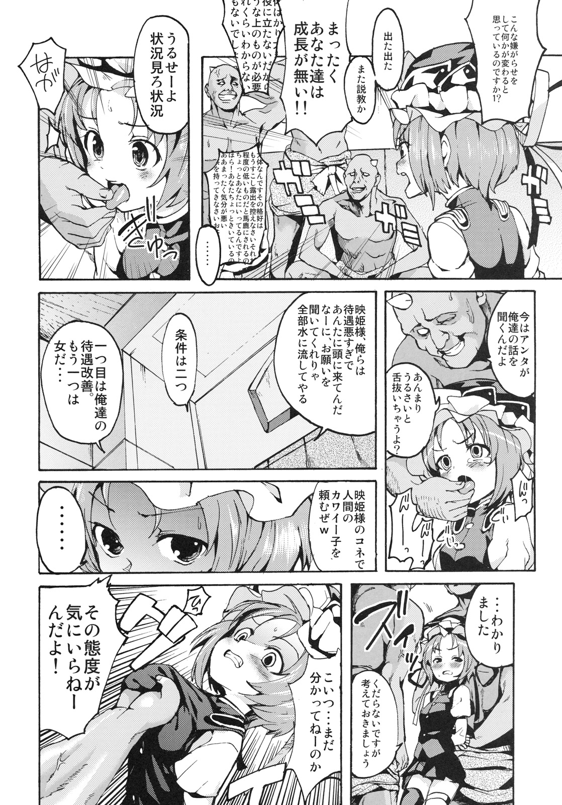 (C79) [Satellites (サテツ)] さっすが～映姫様は話が分かるッ！ (東方Project)