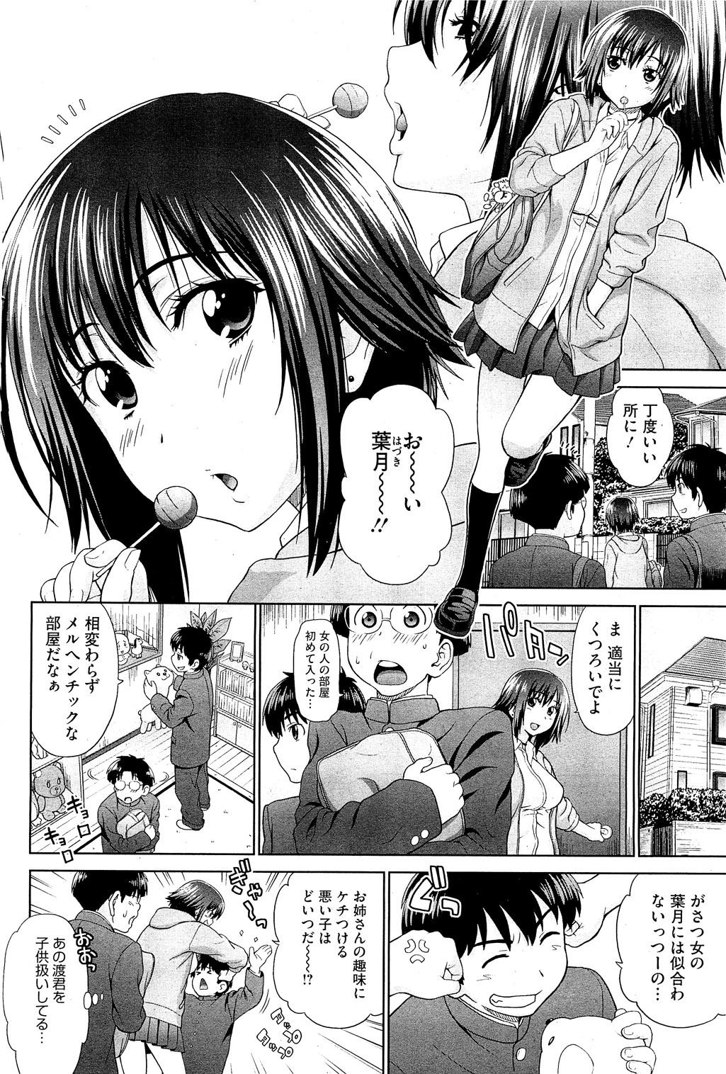 コミックホットミルク 2010年12月号