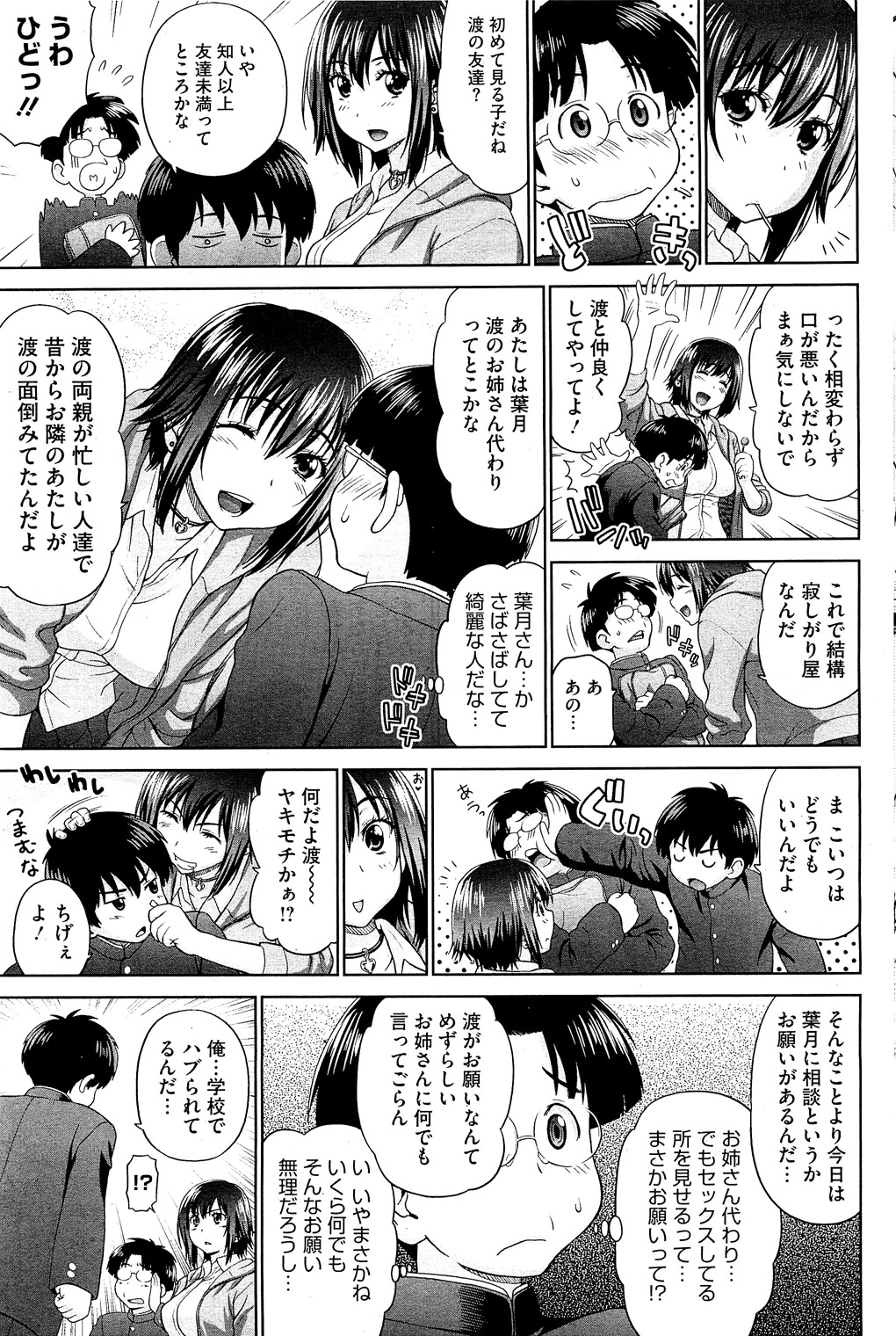 コミックホットミルク 2010年12月号