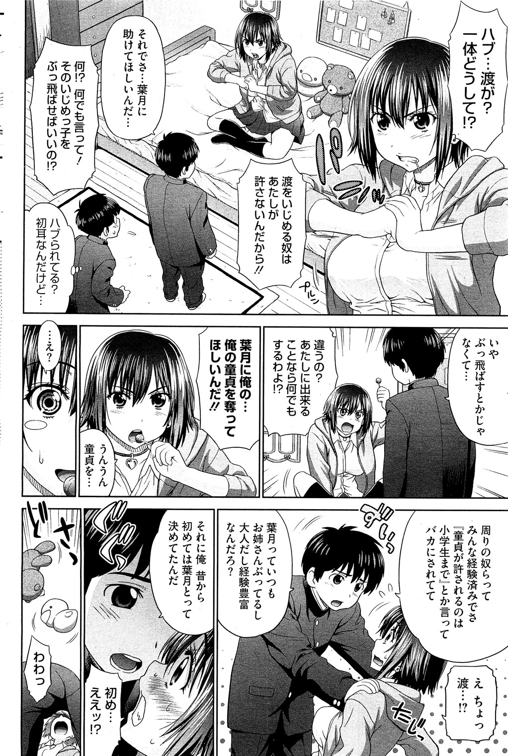 コミックホットミルク 2010年12月号