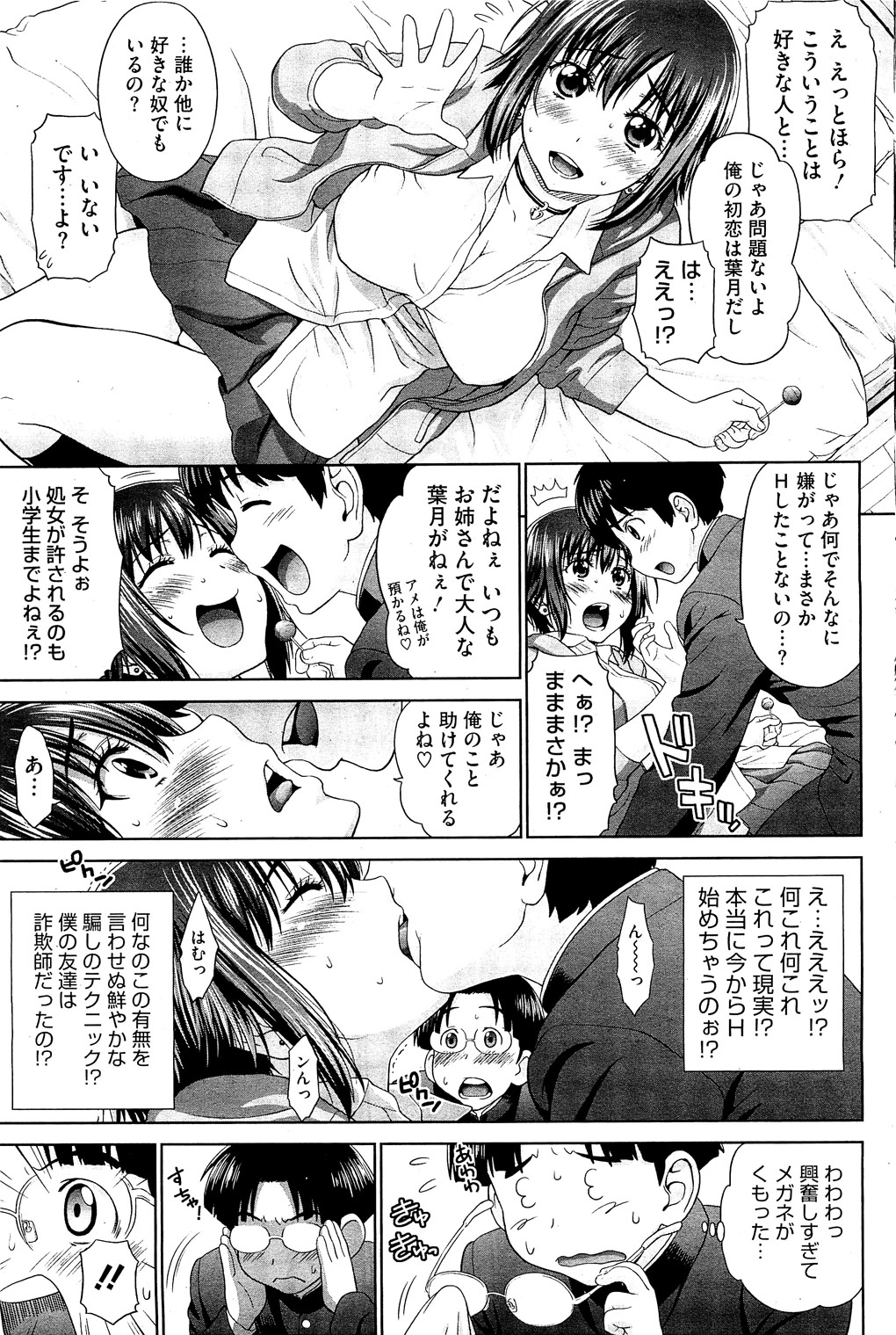 コミックホットミルク 2010年12月号