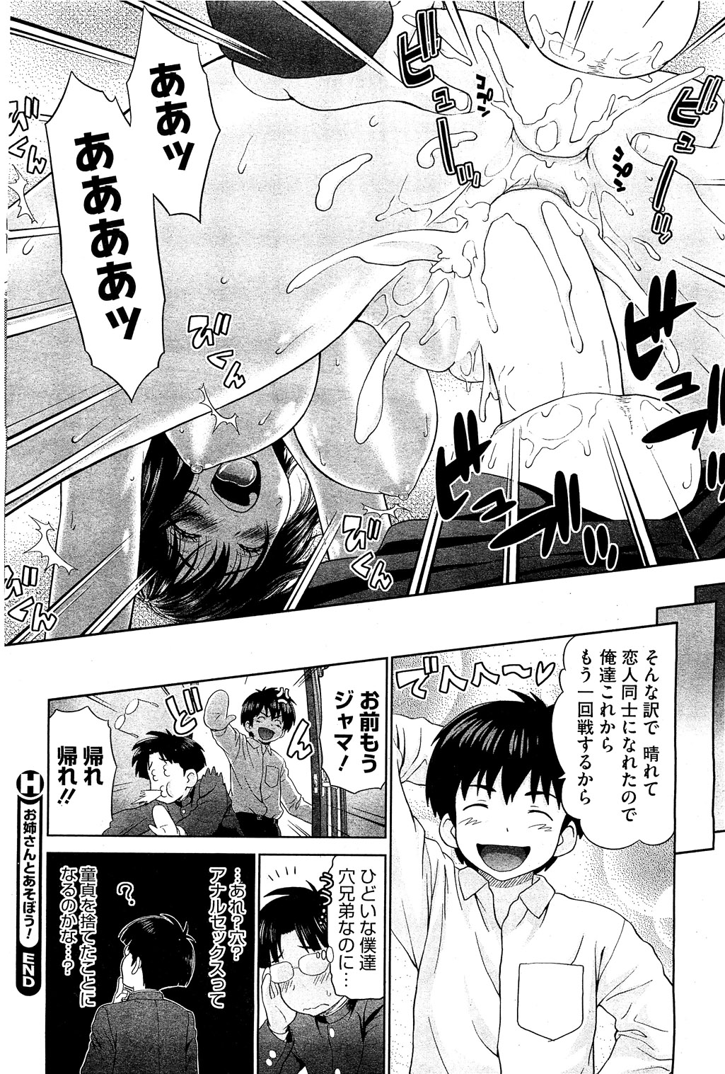 コミックホットミルク 2010年12月号