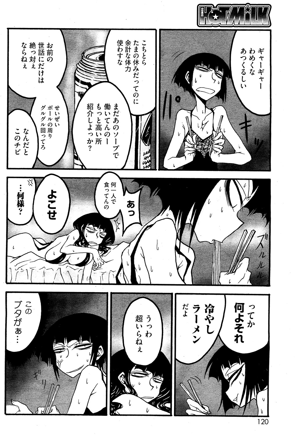 コミックホットミルク 2010年12月号