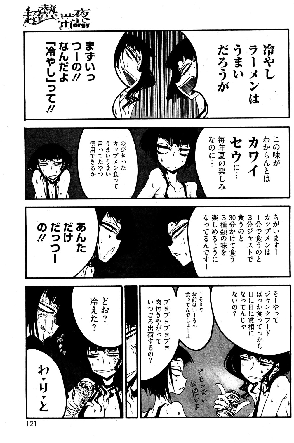 コミックホットミルク 2010年12月号