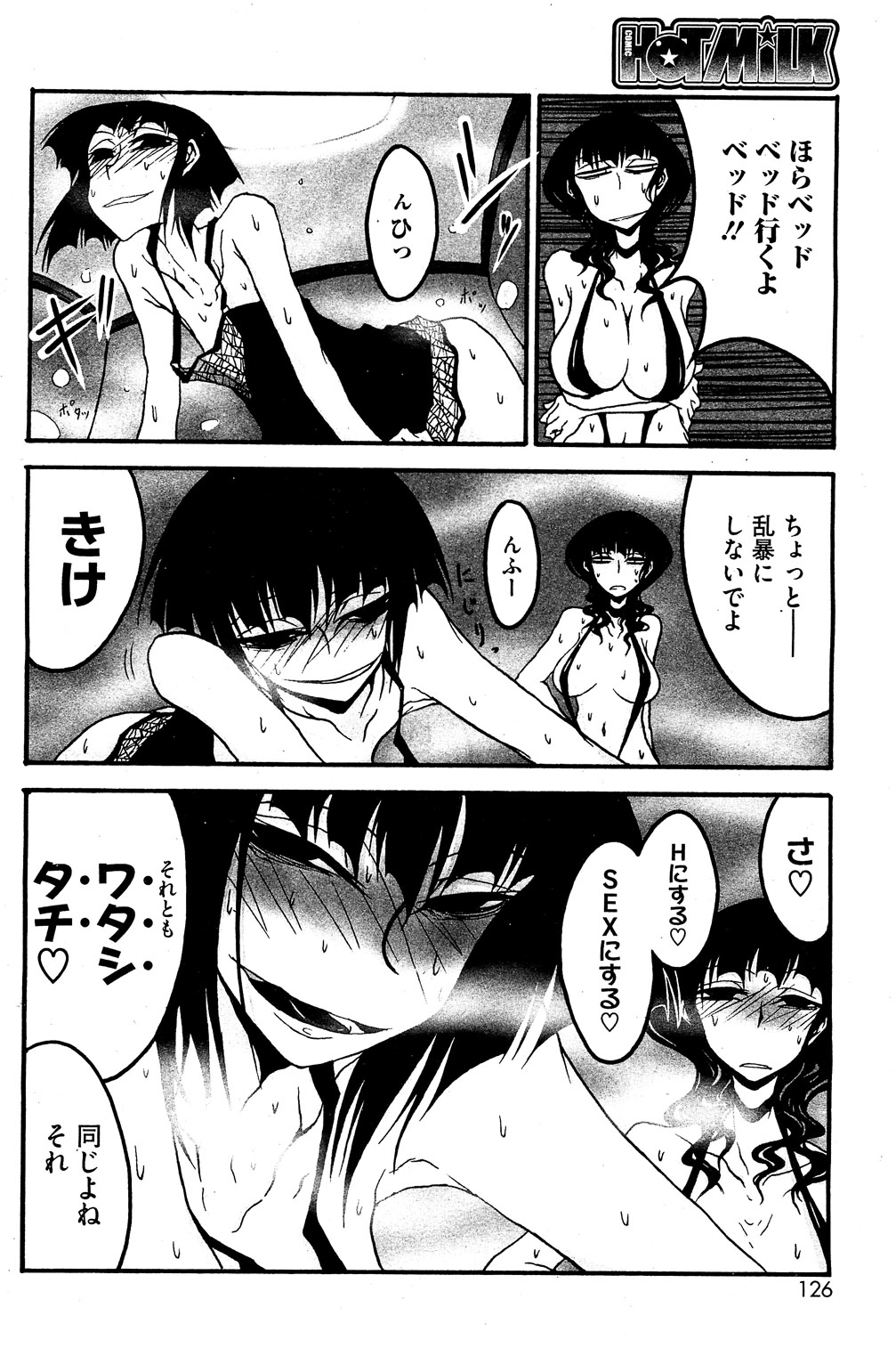 コミックホットミルク 2010年12月号