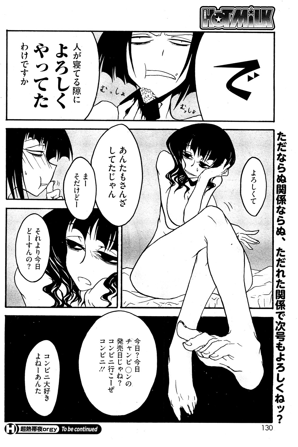 コミックホットミルク 2010年12月号