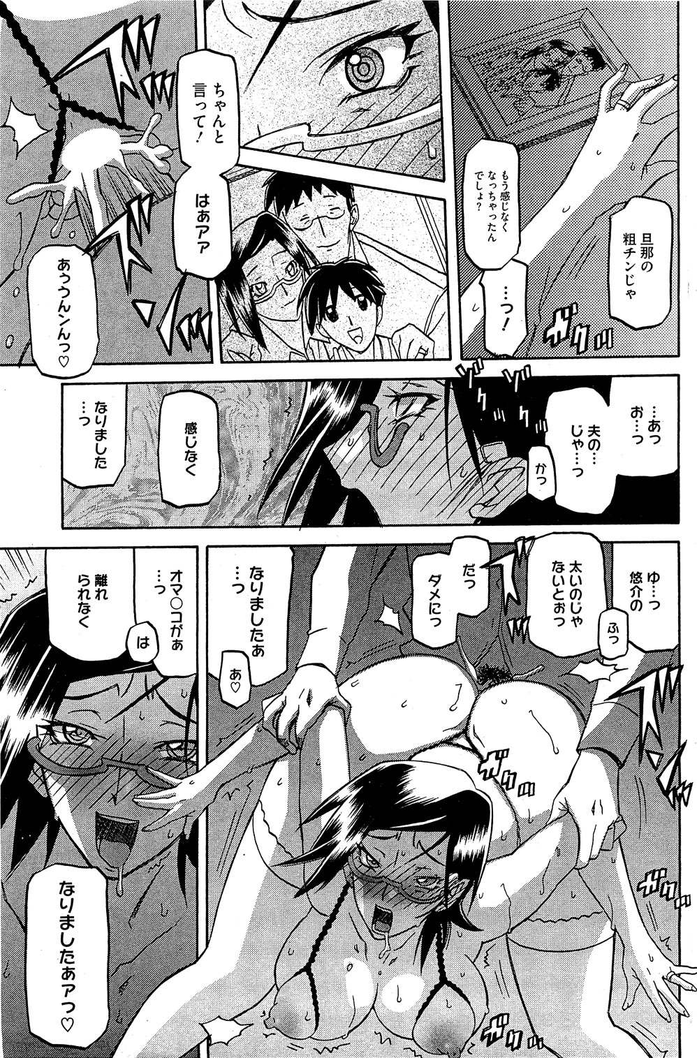 コミックホットミルク 2010年12月号