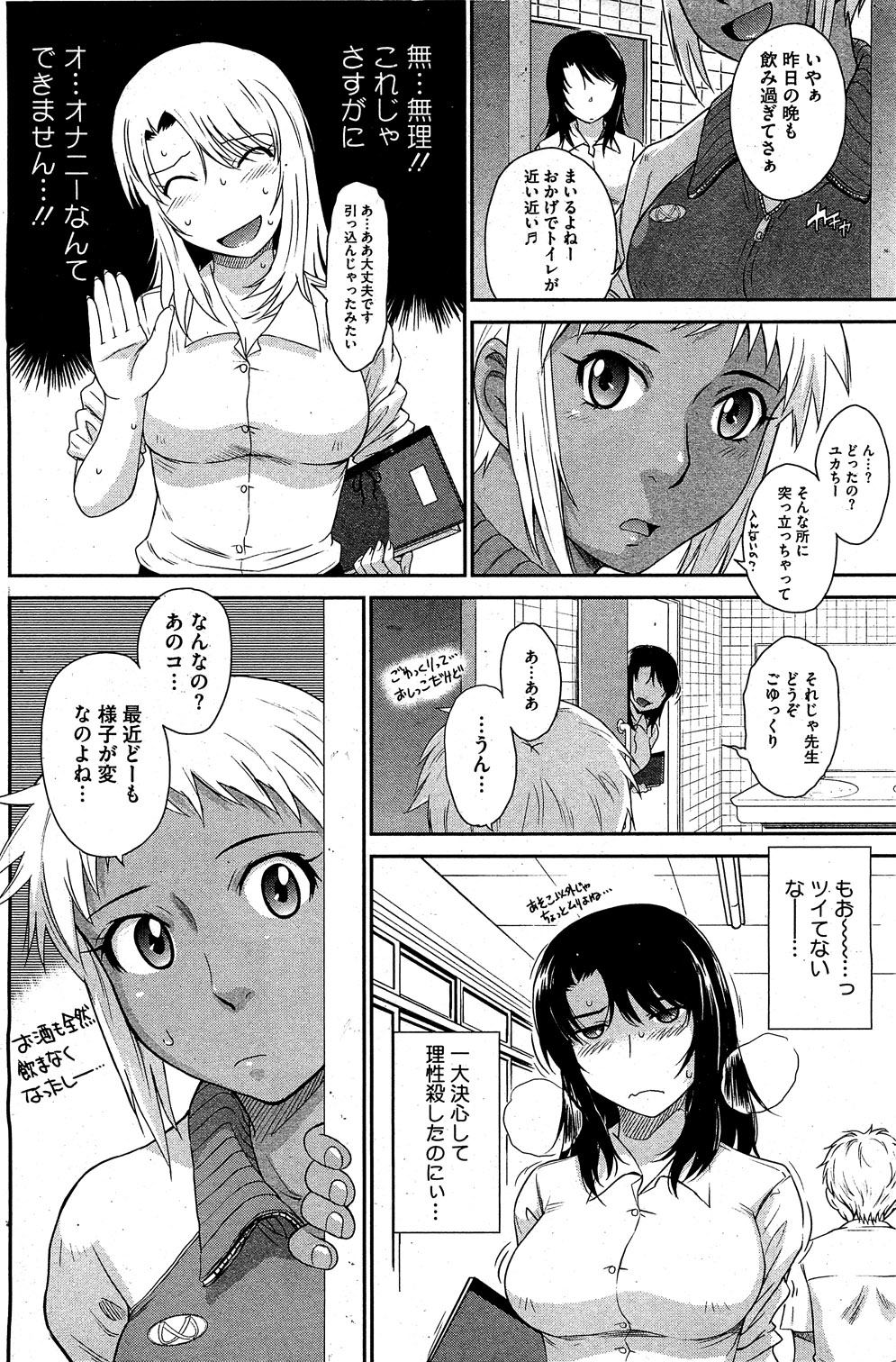 コミックホットミルク 2010年12月号