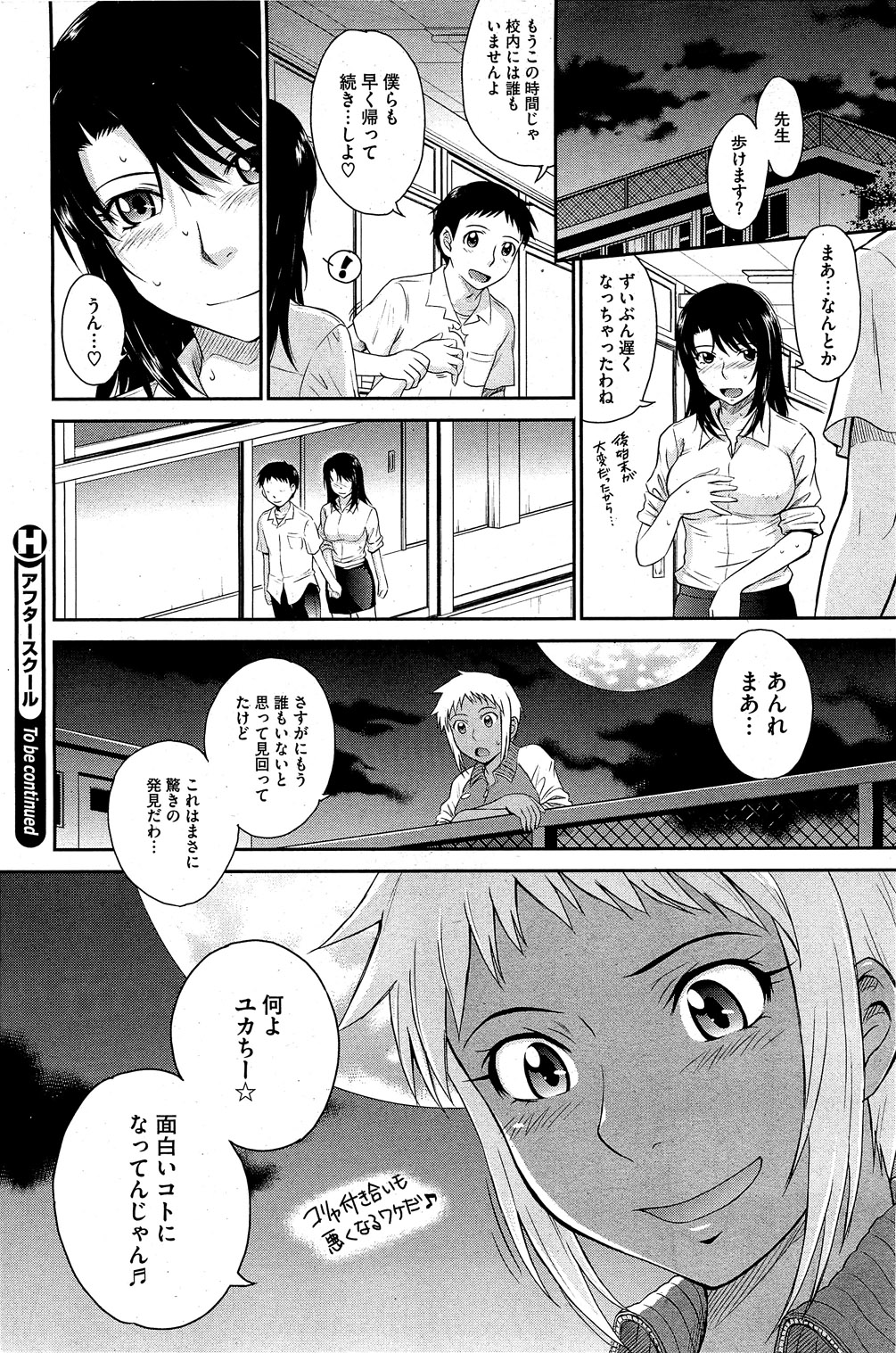 コミックホットミルク 2010年12月号