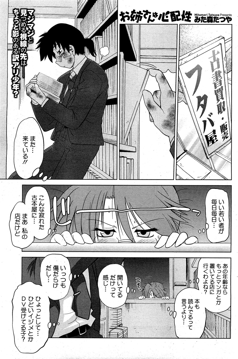 コミックホットミルク 2010年12月号