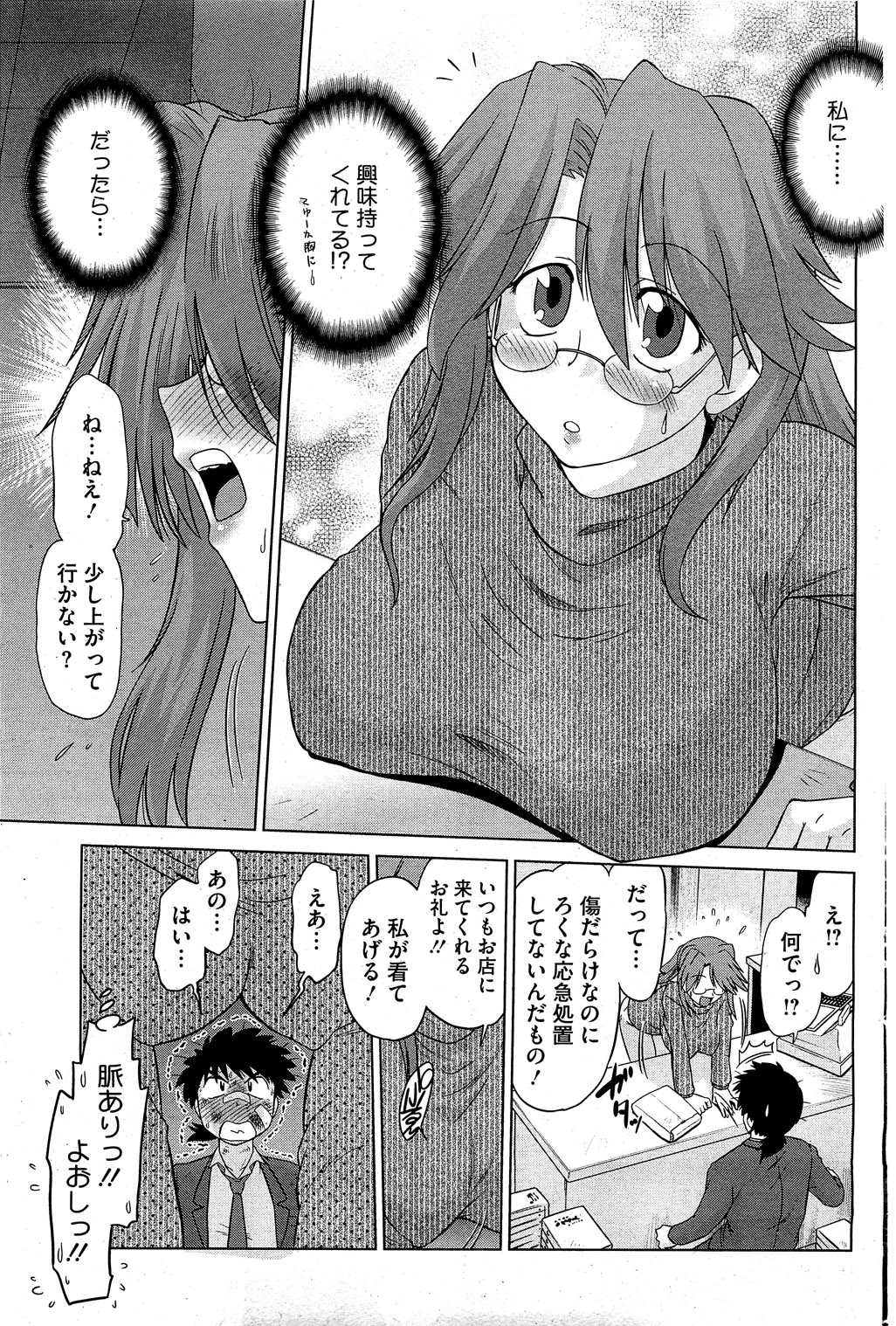 コミックホットミルク 2010年12月号