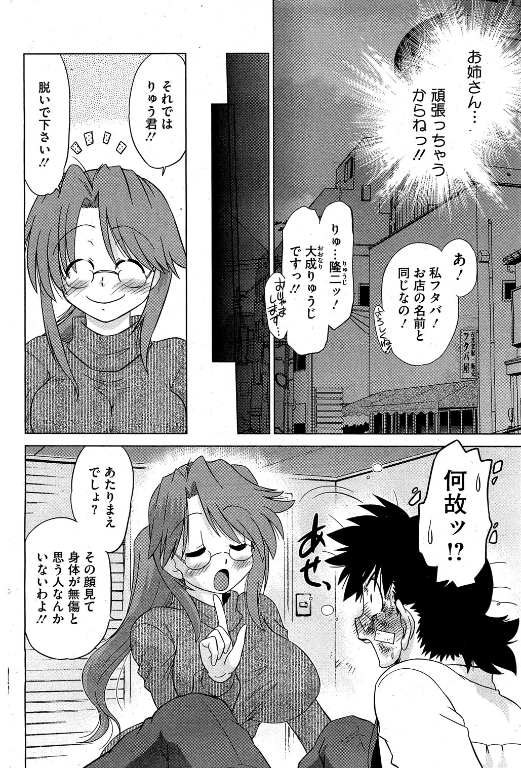 コミックホットミルク 2010年12月号