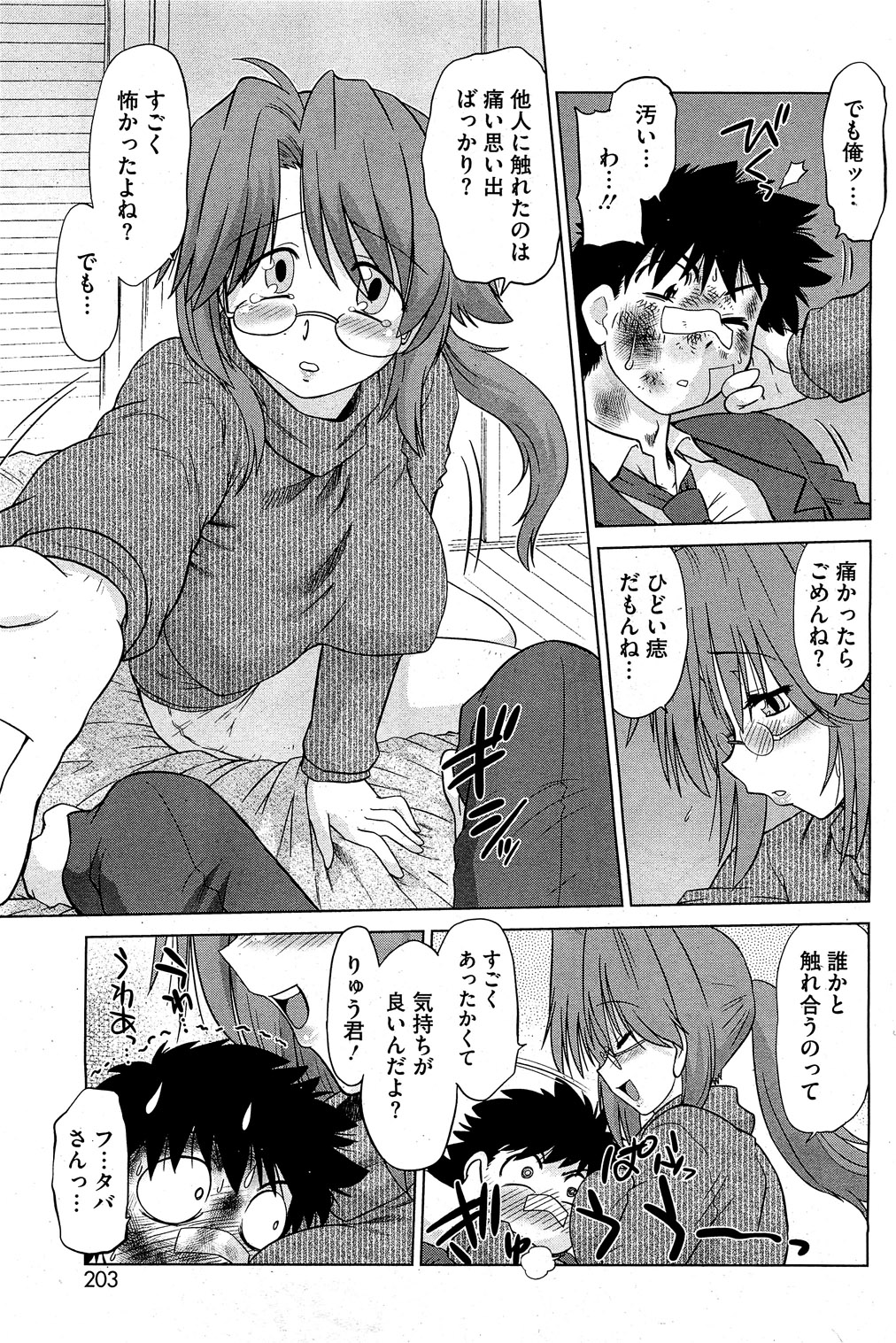 コミックホットミルク 2010年12月号