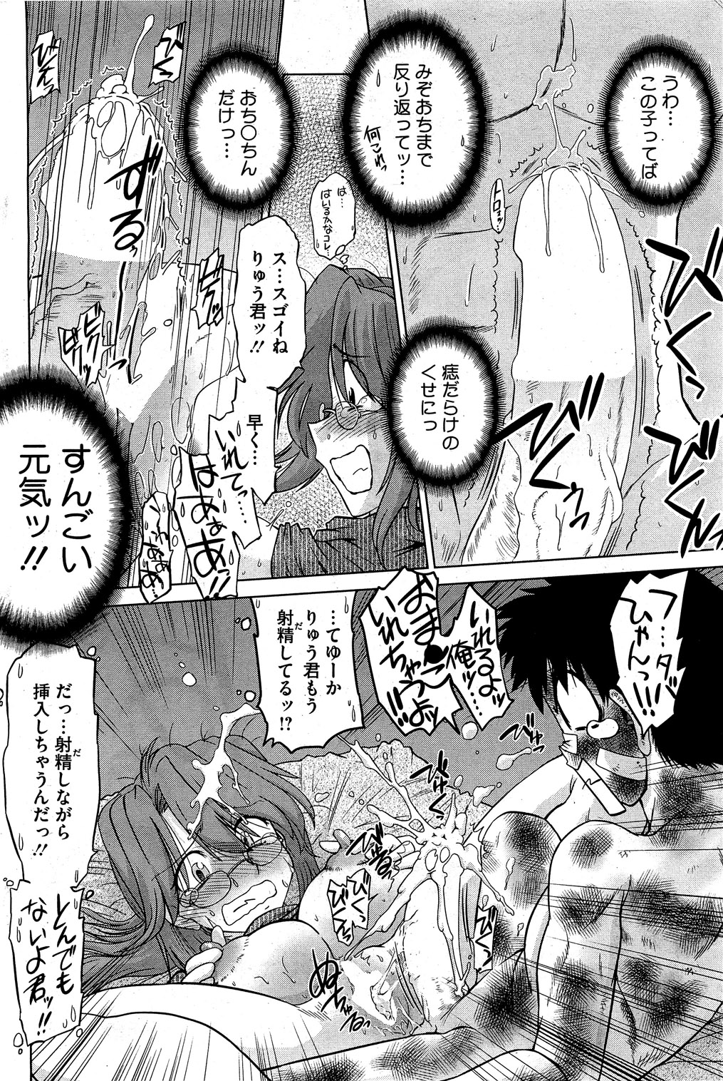 コミックホットミルク 2010年12月号